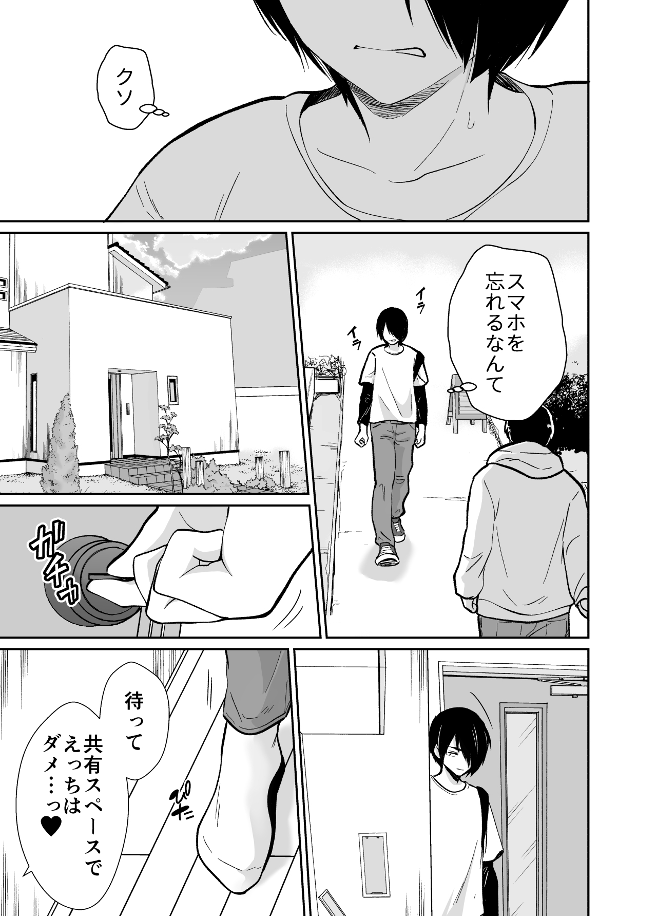 Mesu ochi shea hausu rinkun-hen 〜 mangakashibou no in kya 2-ri ga charaotoko ni oishiku tabe rareru made 〜 page 4 full