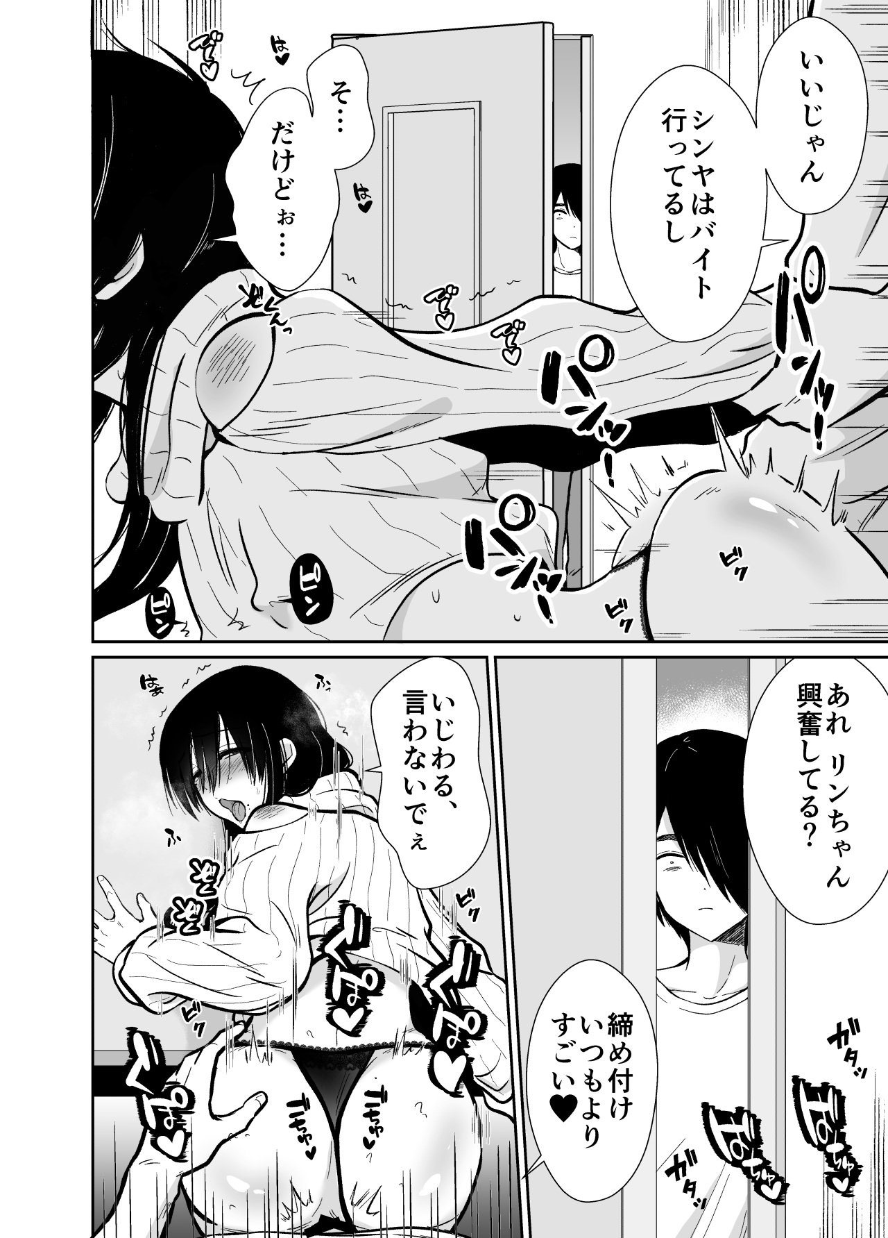 Mesu ochi shea hausu rinkun-hen 〜 mangakashibou no in kya 2-ri ga charaotoko ni oishiku tabe rareru made 〜 page 5 full