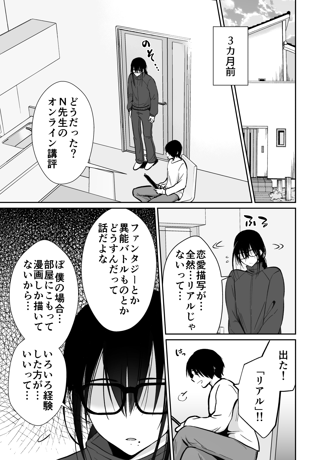 Mesu ochi shea hausu rinkun-hen 〜 mangakashibou no in kya 2-ri ga charaotoko ni oishiku tabe rareru made 〜 page 8 full