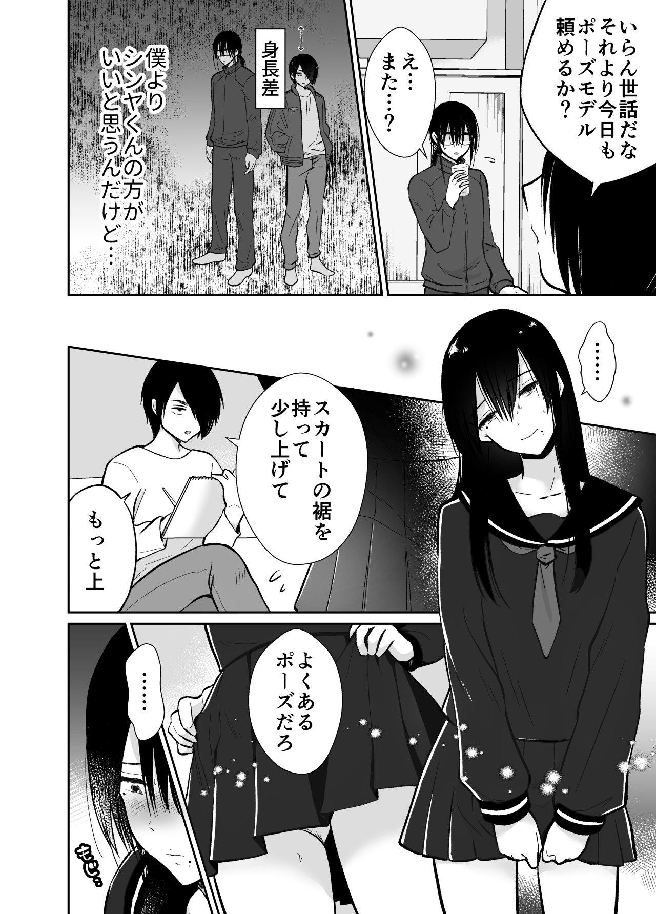 Mesu ochi shea hausu rinkun-hen 〜 mangakashibou no in kya 2-ri ga charaotoko ni oishiku tabe rareru made 〜 page 9 full
