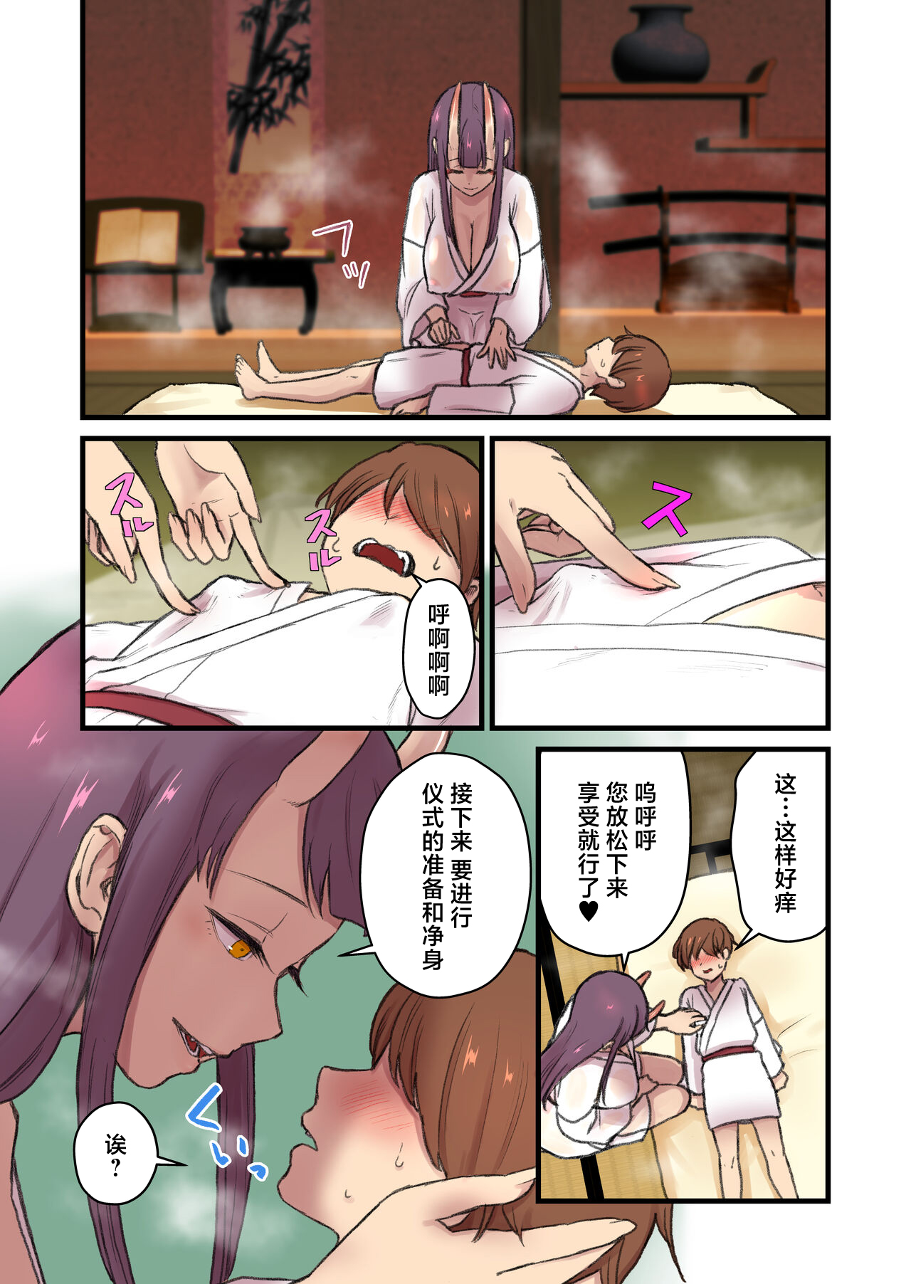 Kaitai Kitan -Oni Miko- page 10 full