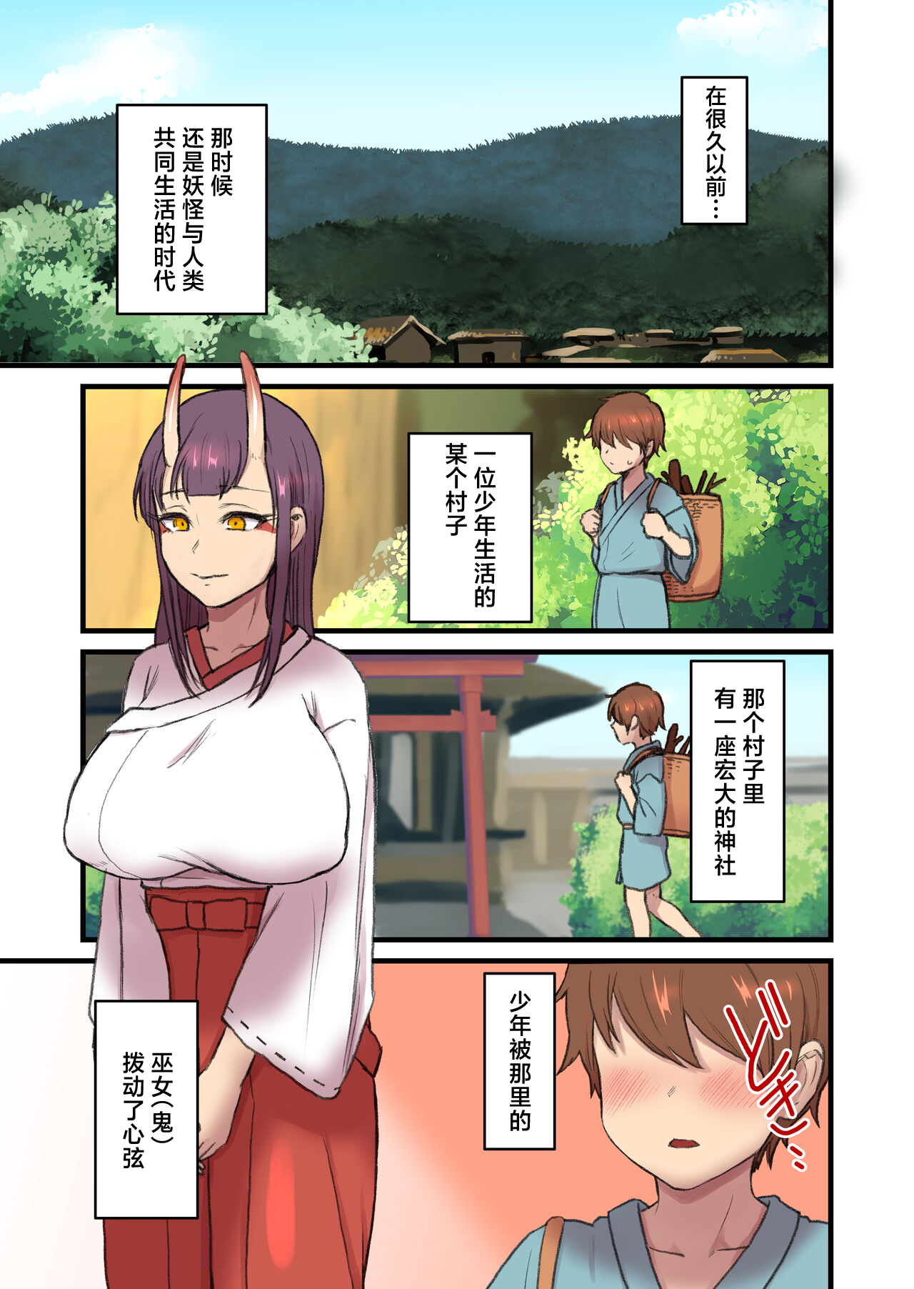 Kaitai Kitan -Oni Miko- page 2 full