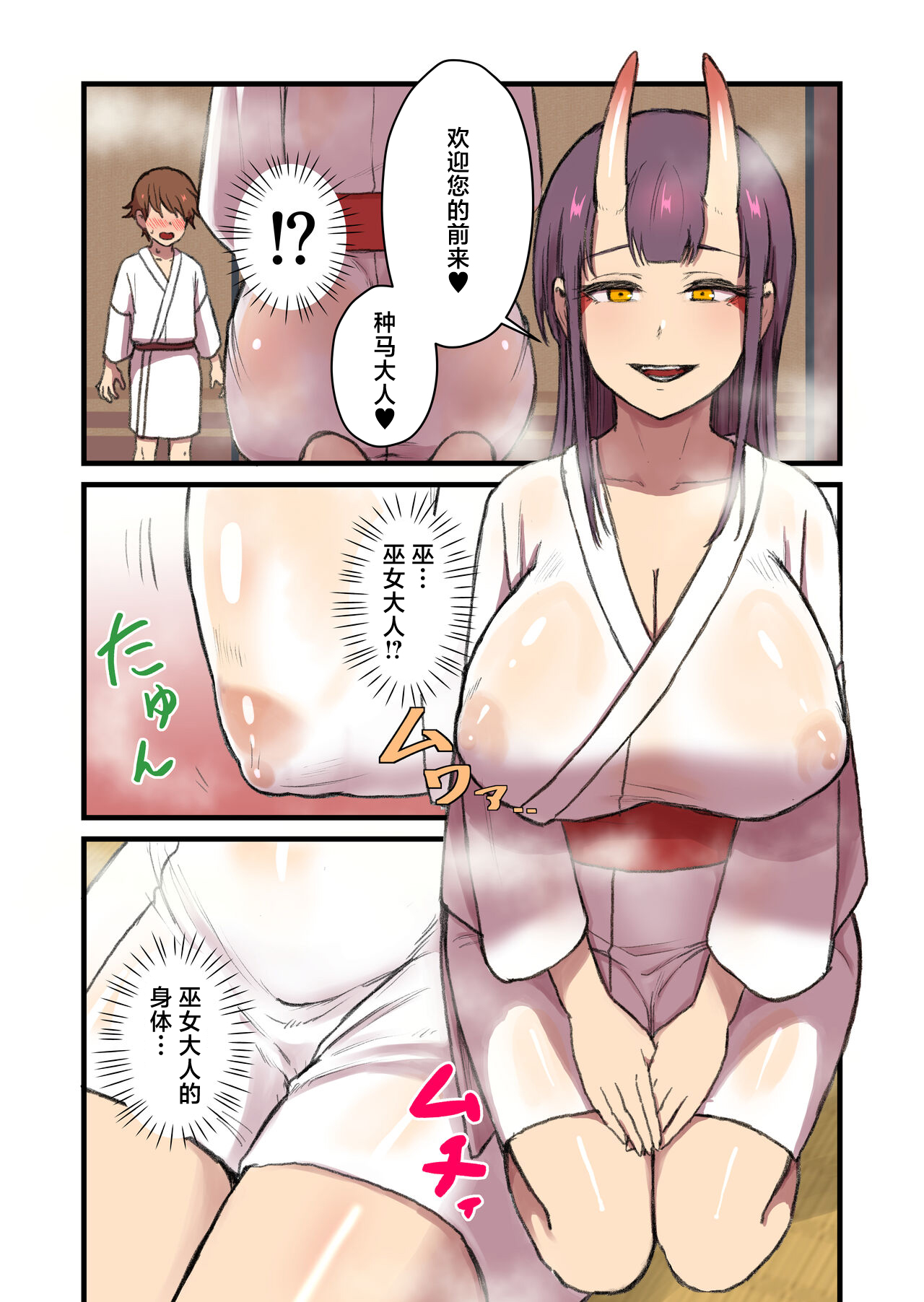 Kaitai Kitan -Oni Miko- page 6 full