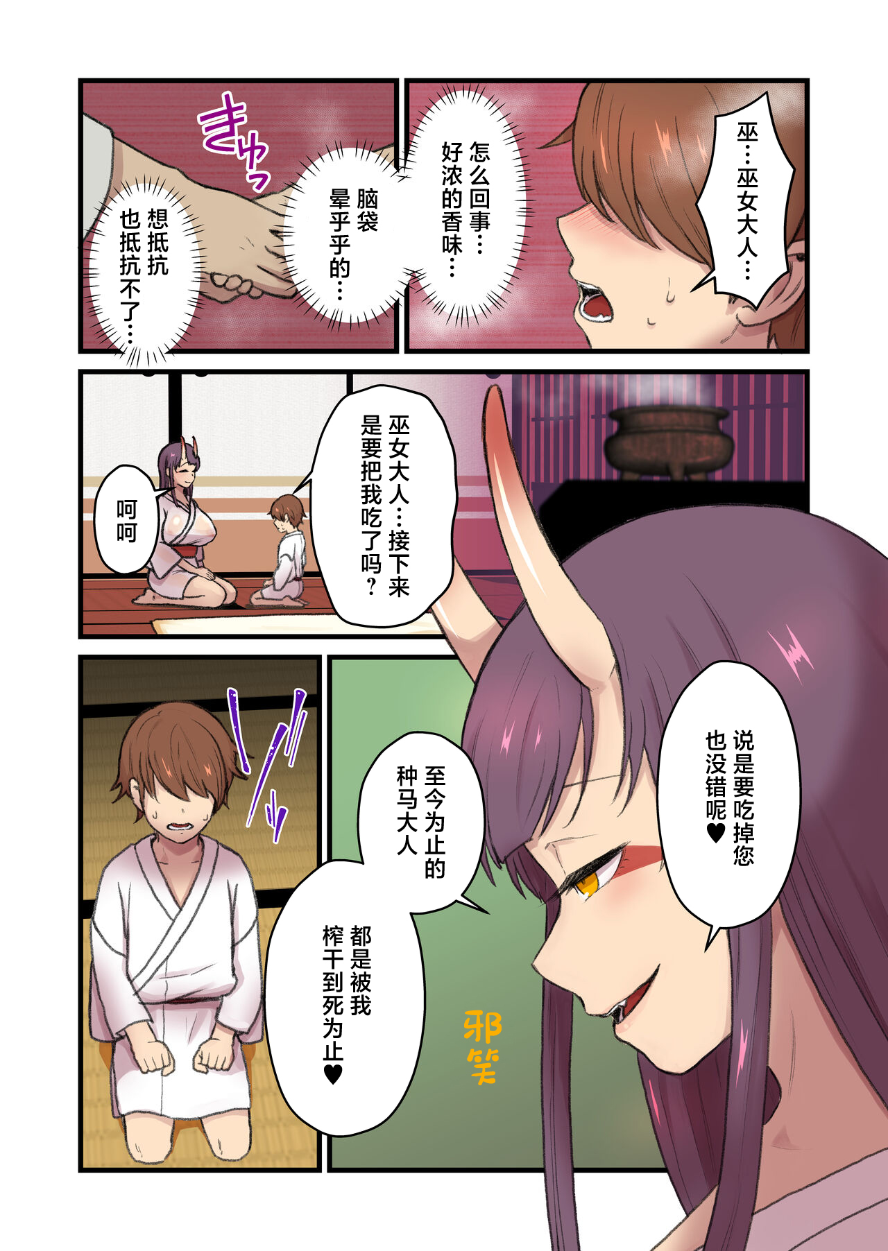Kaitai Kitan -Oni Miko- page 8 full