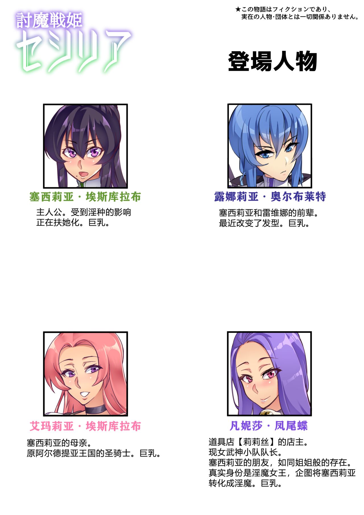 Touma Senki Cecilia Ch. 28 page 3 full