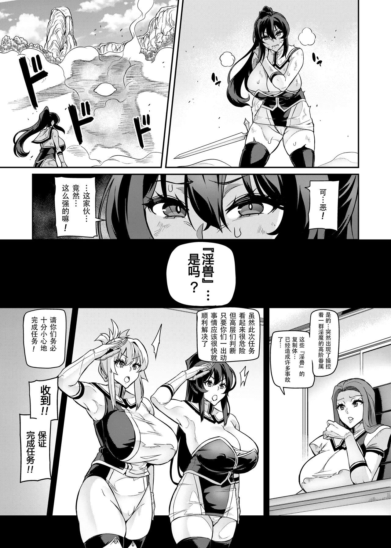Touma Senki Cecilia Ch. 28 page 4 full