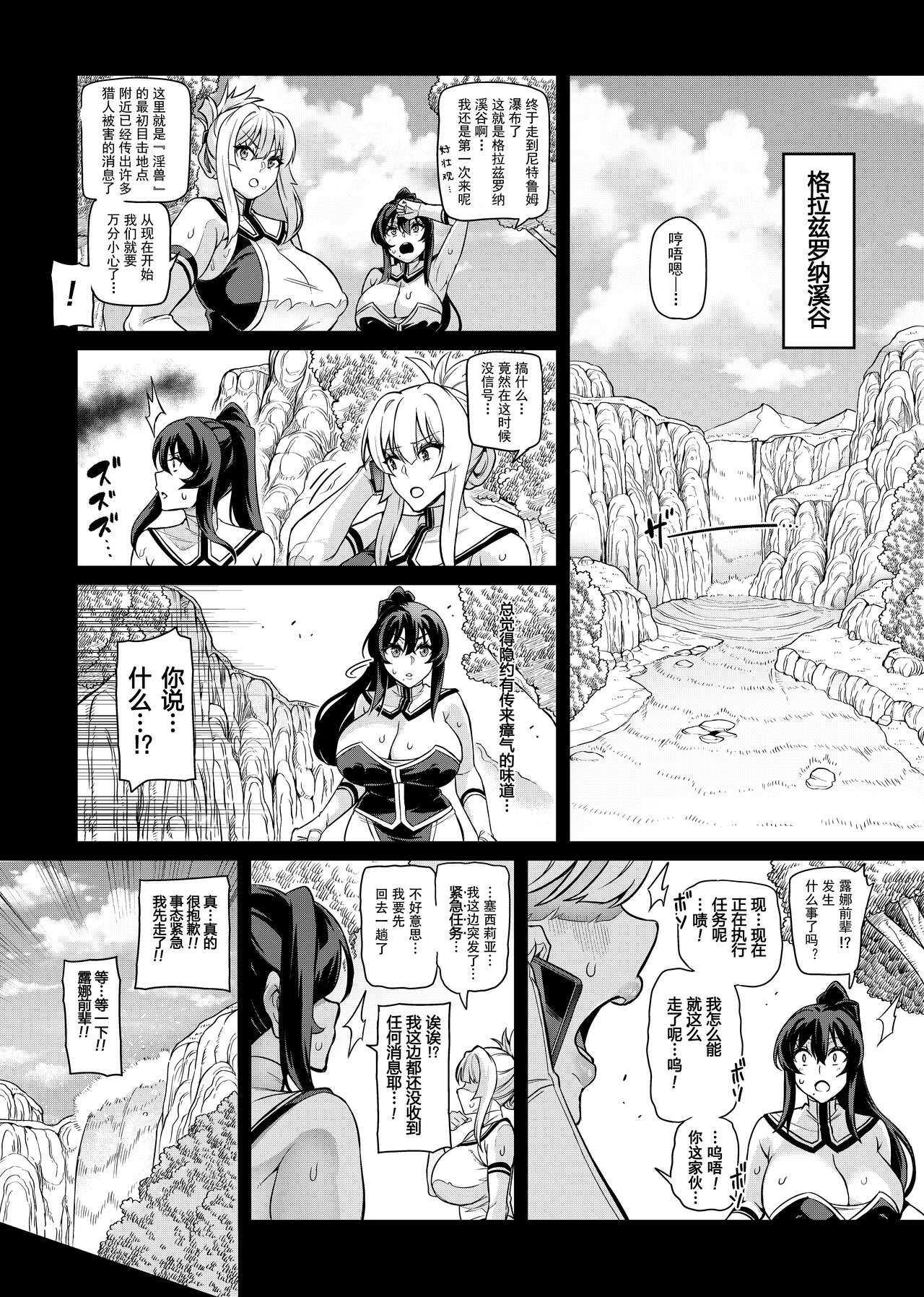 Touma Senki Cecilia Ch. 28 page 5 full