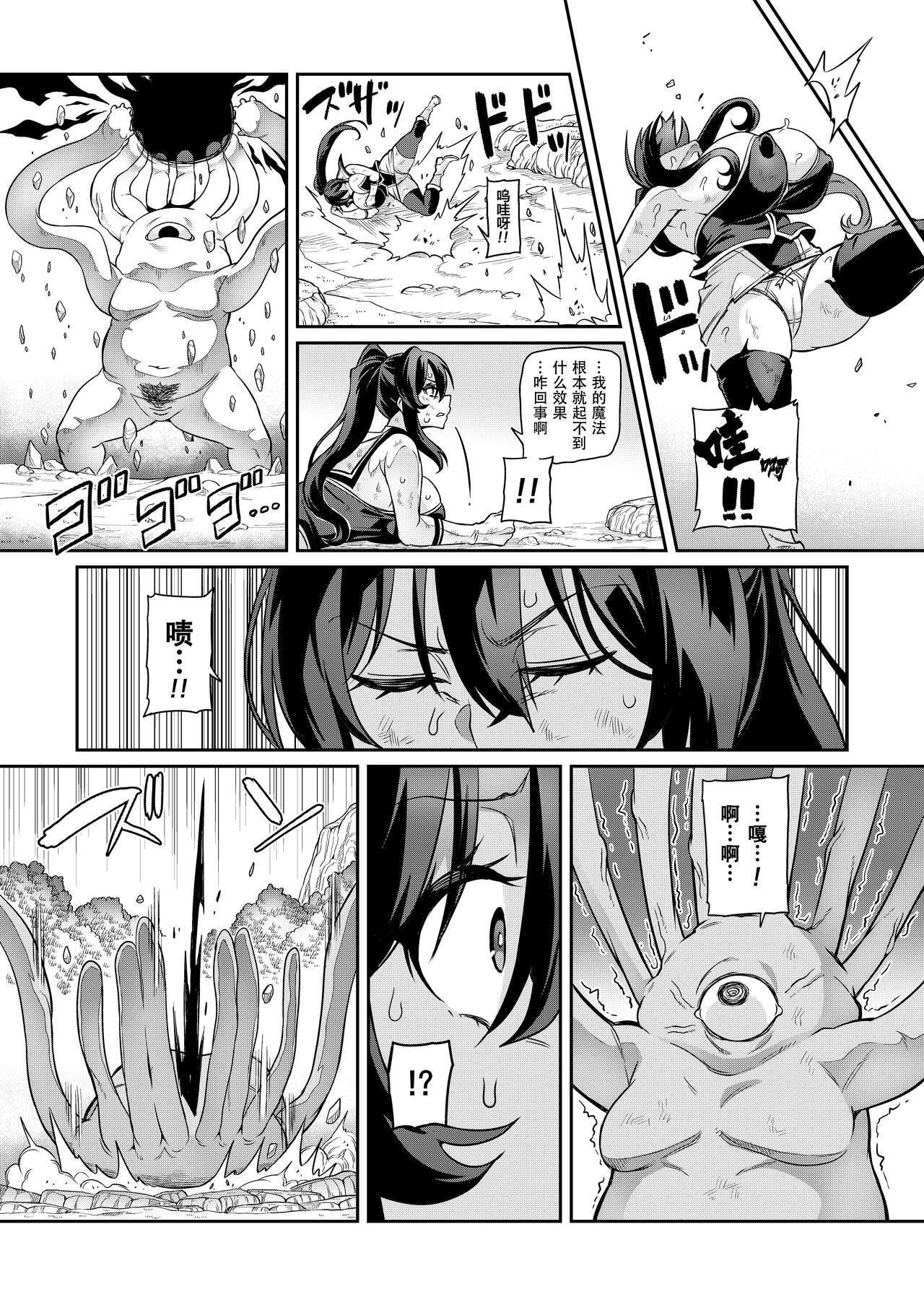 Touma Senki Cecilia Ch. 28 page 7 full