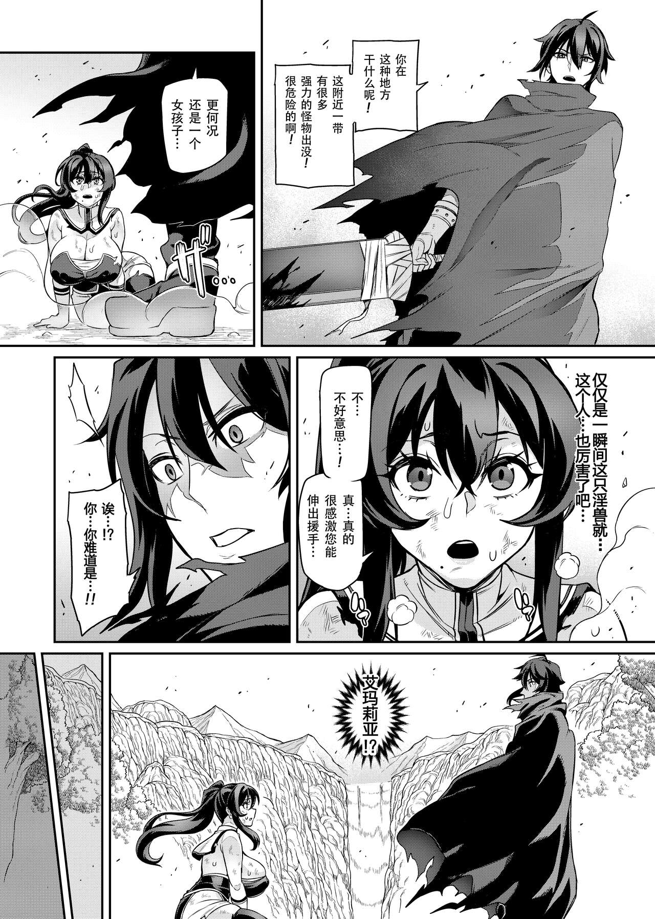 Touma Senki Cecilia Ch. 28 page 8 full
