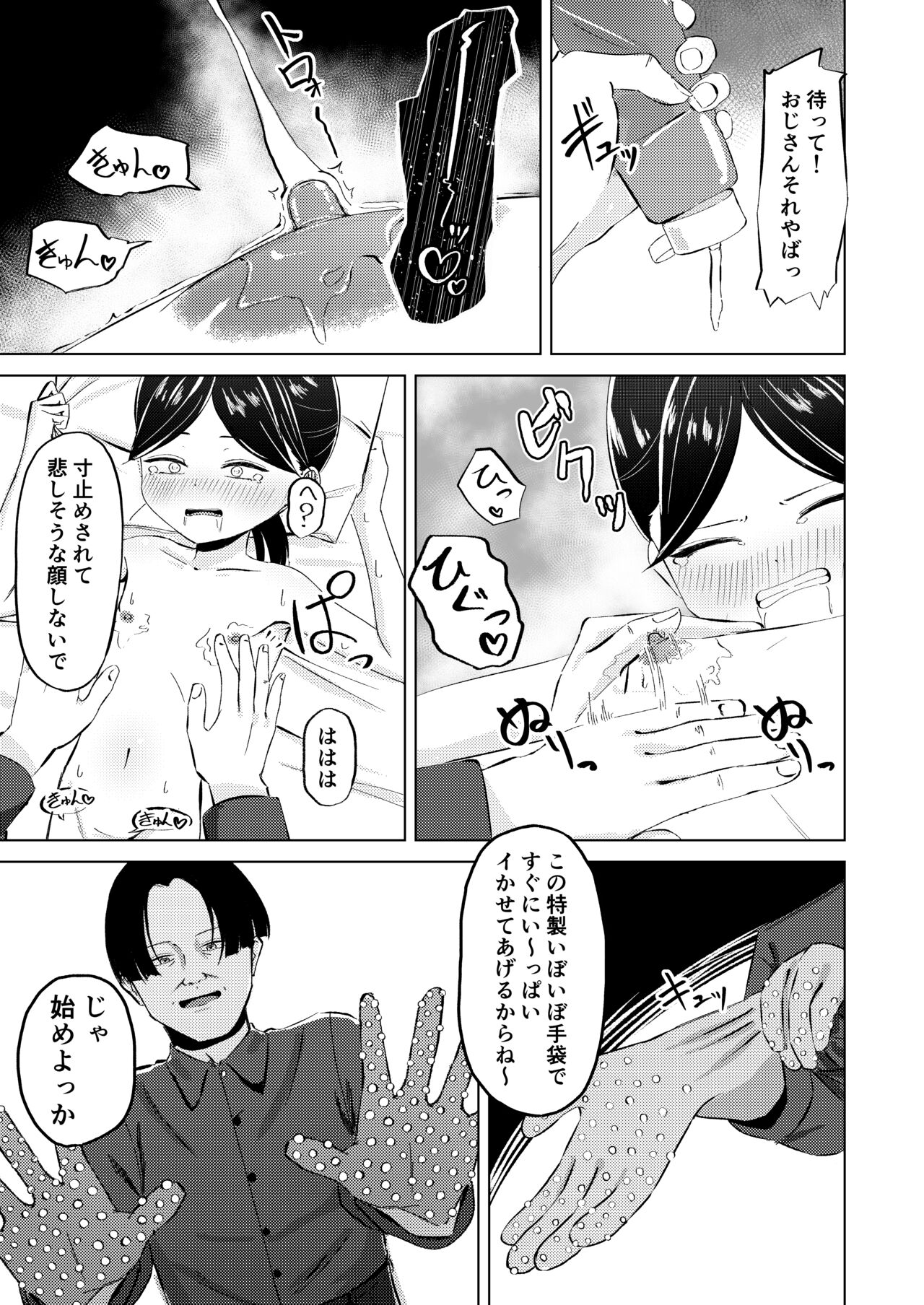 Oji-san! Okane Tamatta kara Chikubi Ijitte!! page 10 full