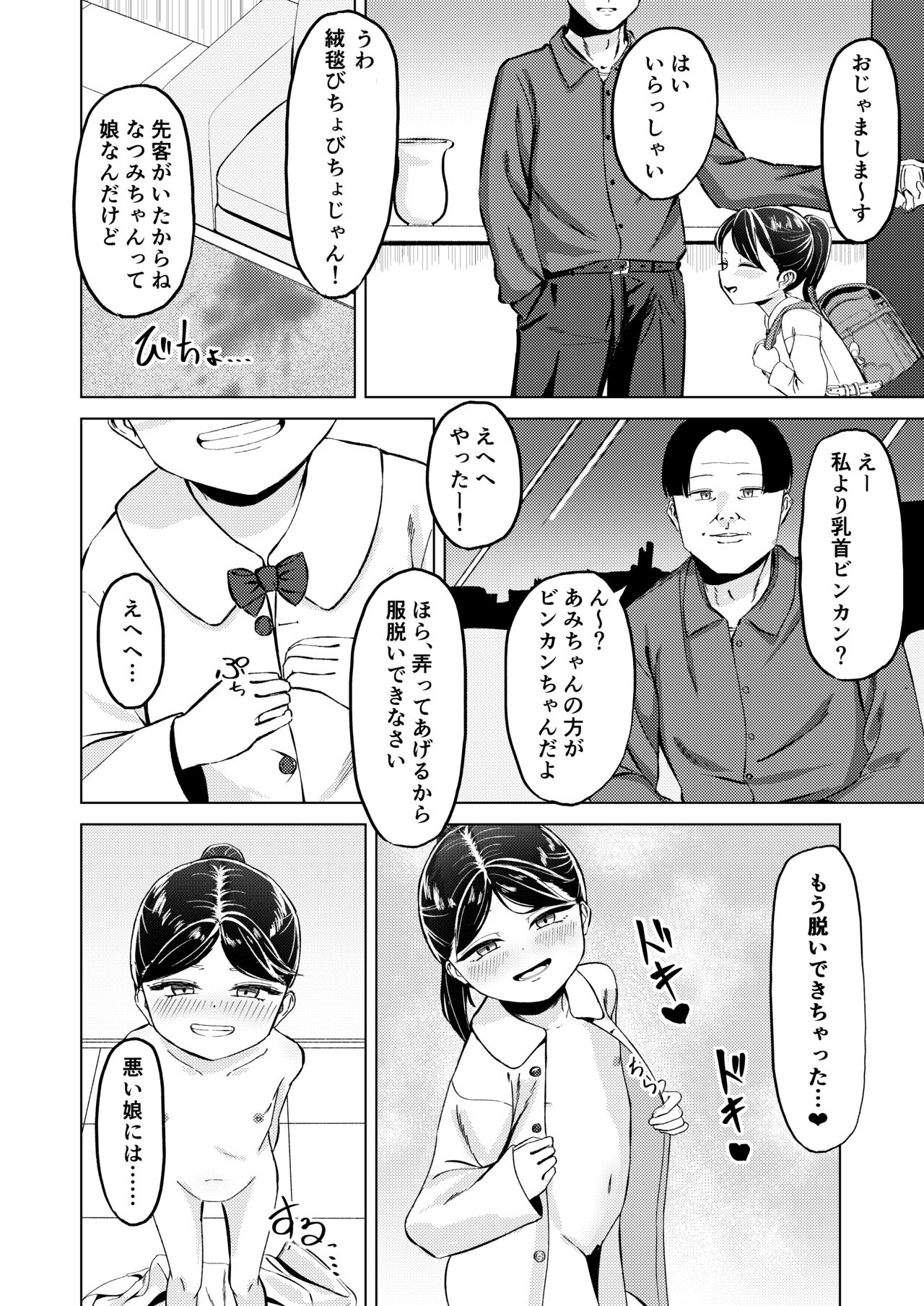 Oji-san! Okane Tamatta kara Chikubi Ijitte!! page 5 full