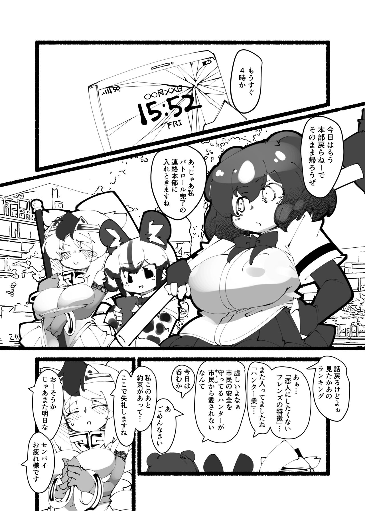 ハンターはヤリたくてしょうがない page 4 full