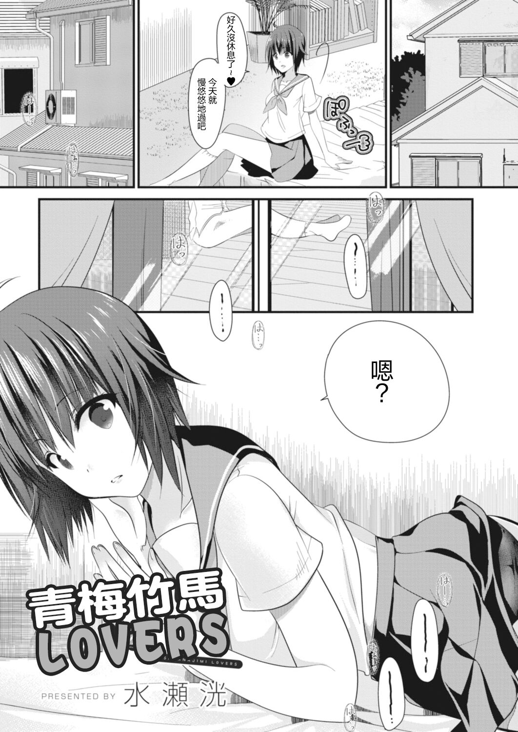おさななじみラヴァーズ page 1 full