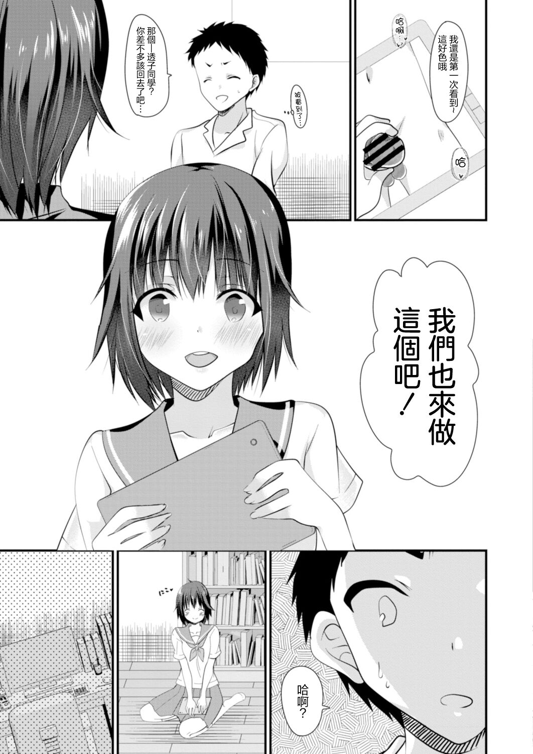 おさななじみラヴァーズ page 3 full