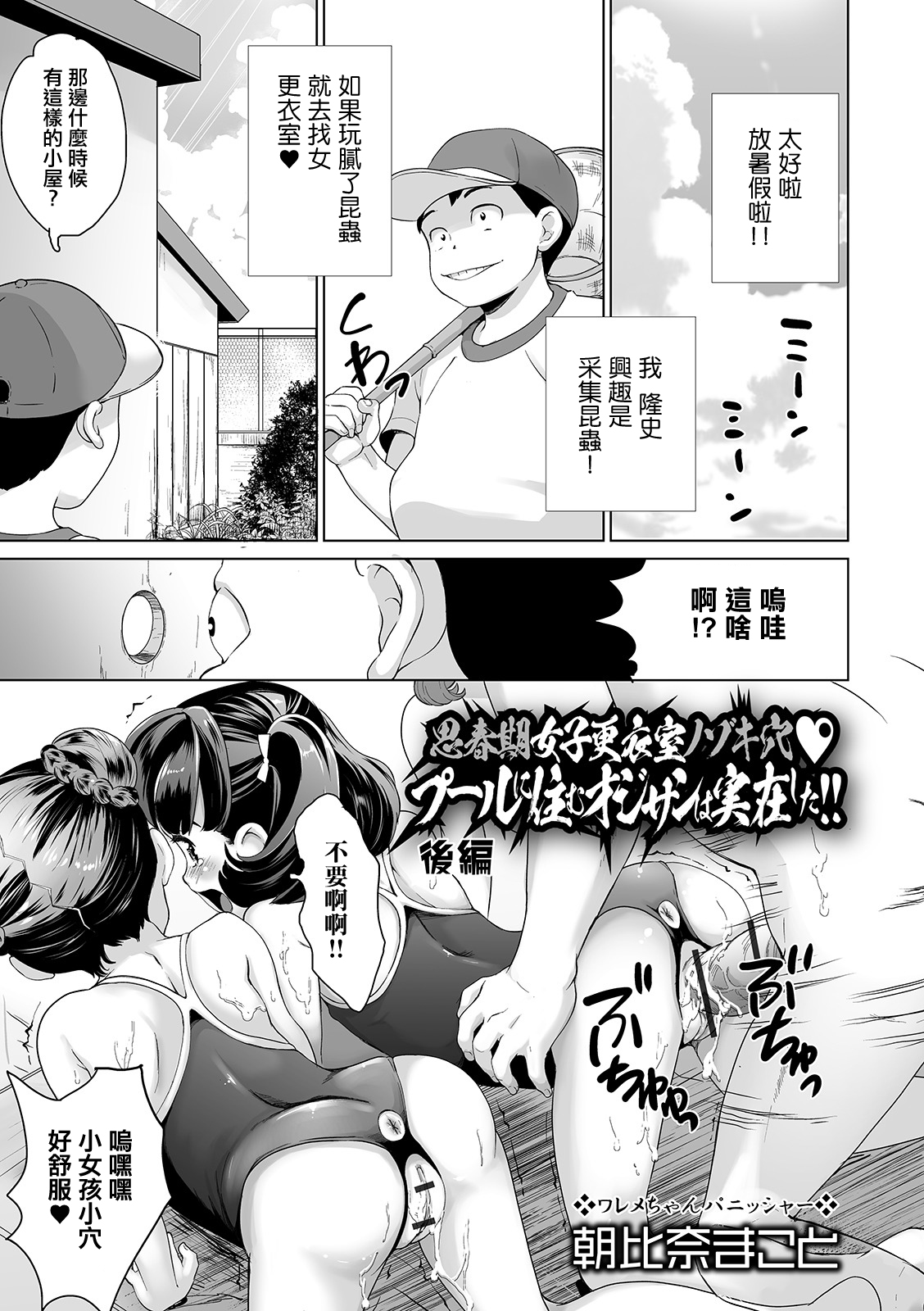思春期女子更衣室ノゾキ穴 プールに住むオジサンは実在した！！ 後編。 page 1 full