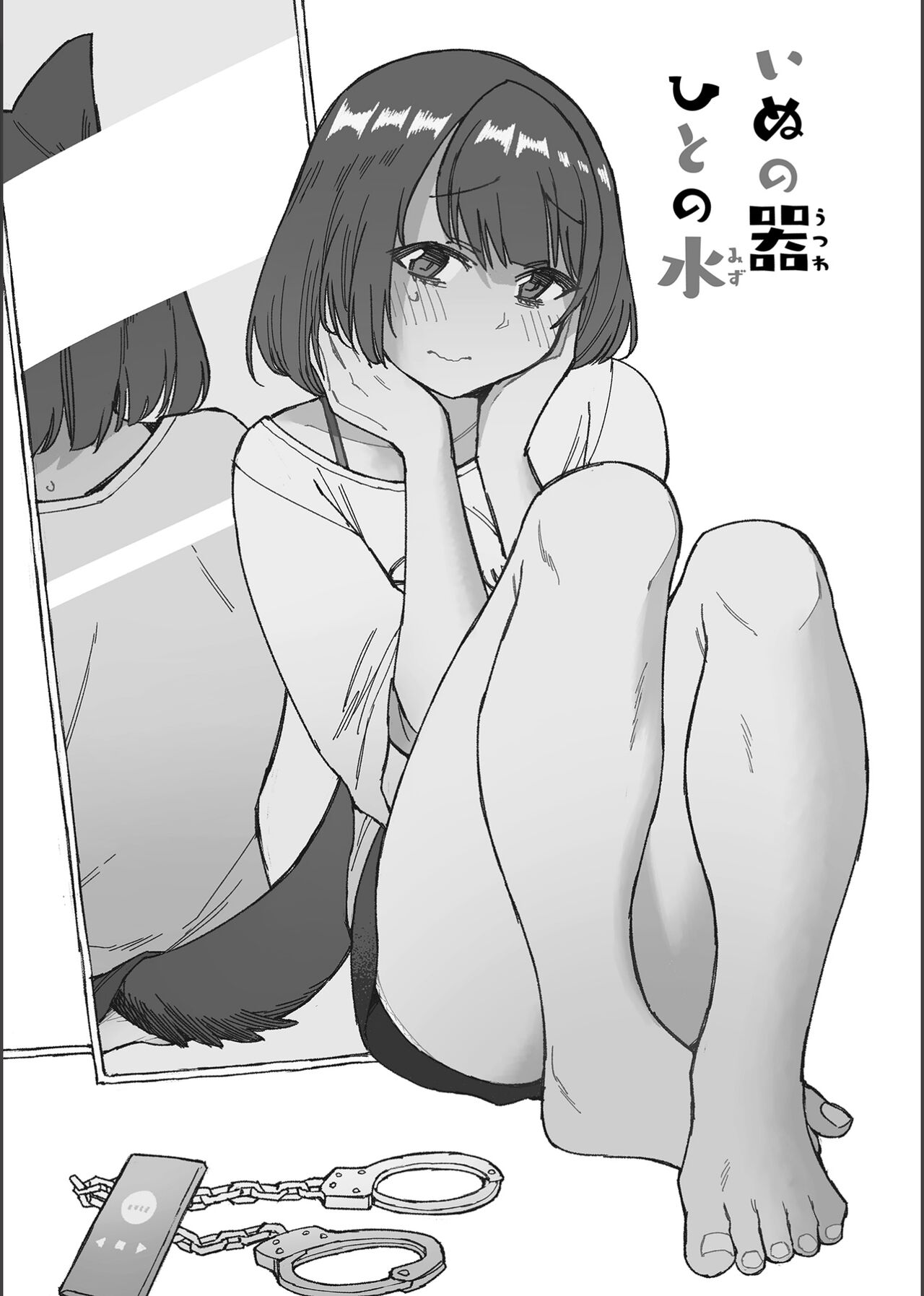 Inu no Utsuwa Hito no Mizu page 2 full