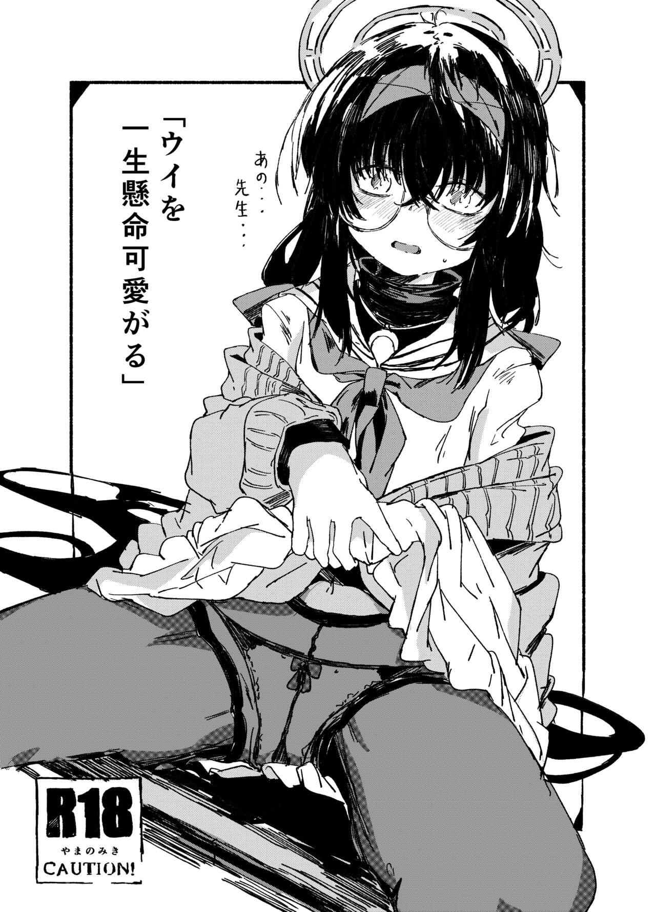 Ui o Isshoukenmei Kawaigaru page 1 full