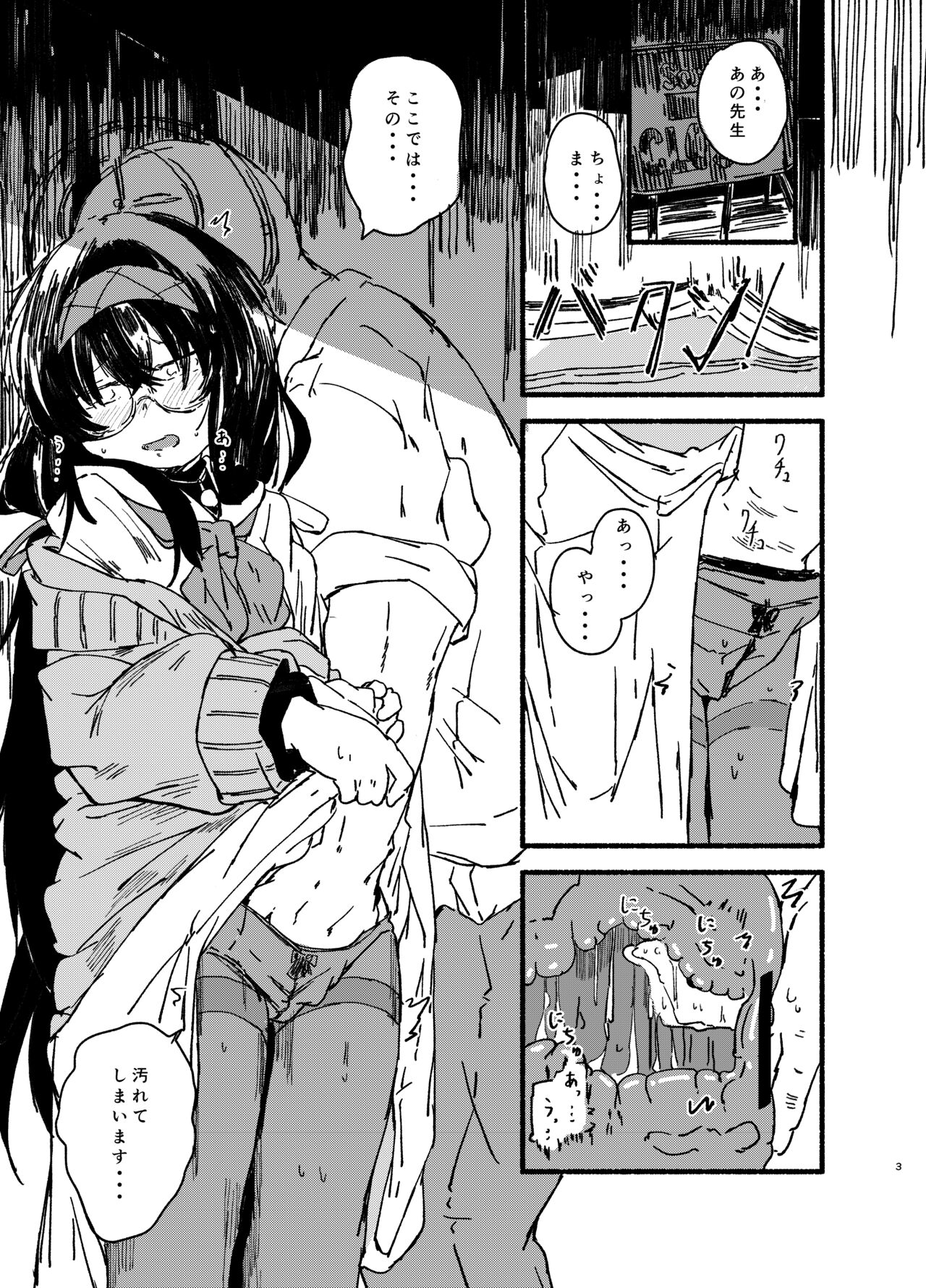 Ui o Isshoukenmei Kawaigaru page 3 full