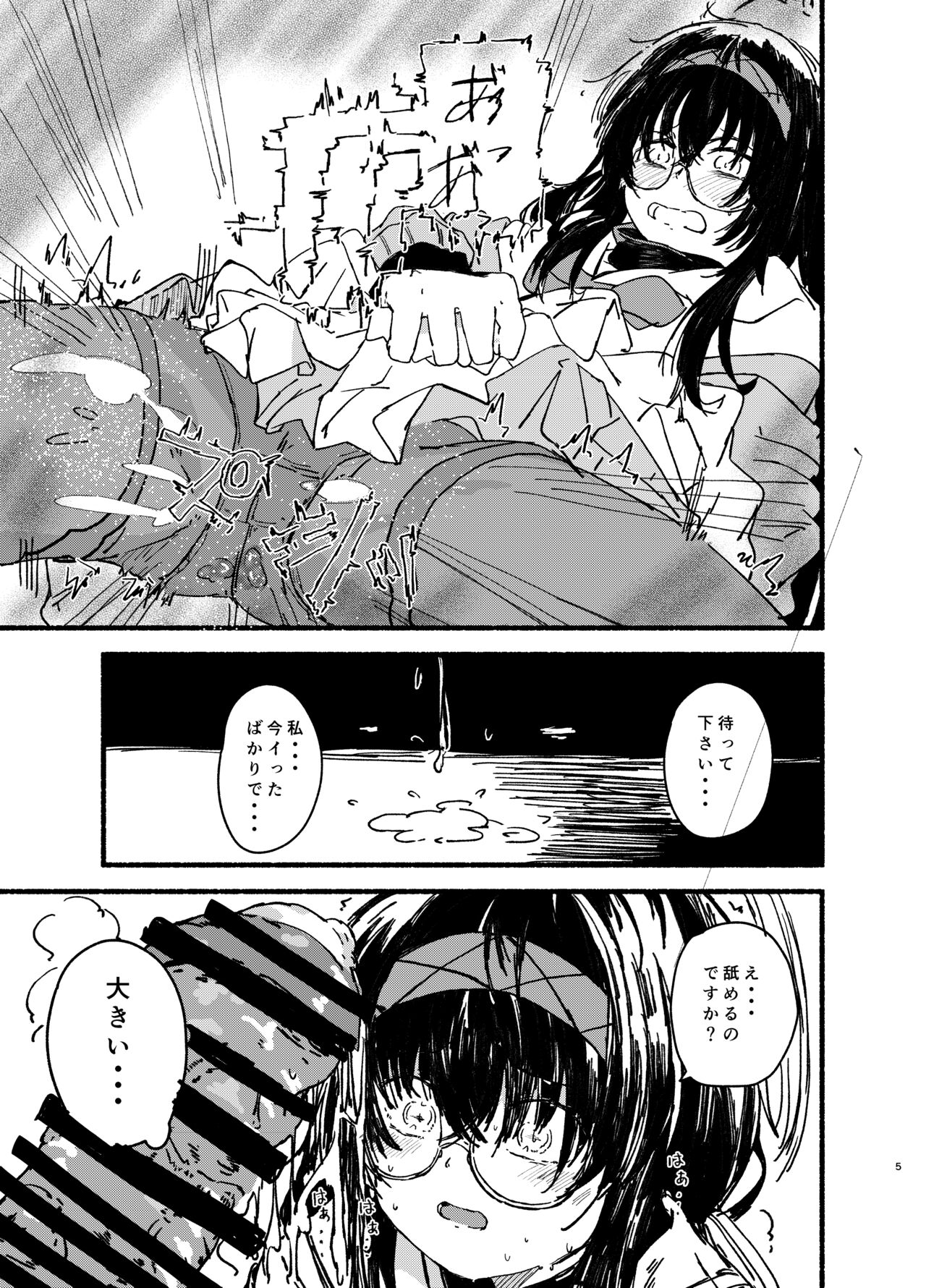Ui o Isshoukenmei Kawaigaru page 5 full