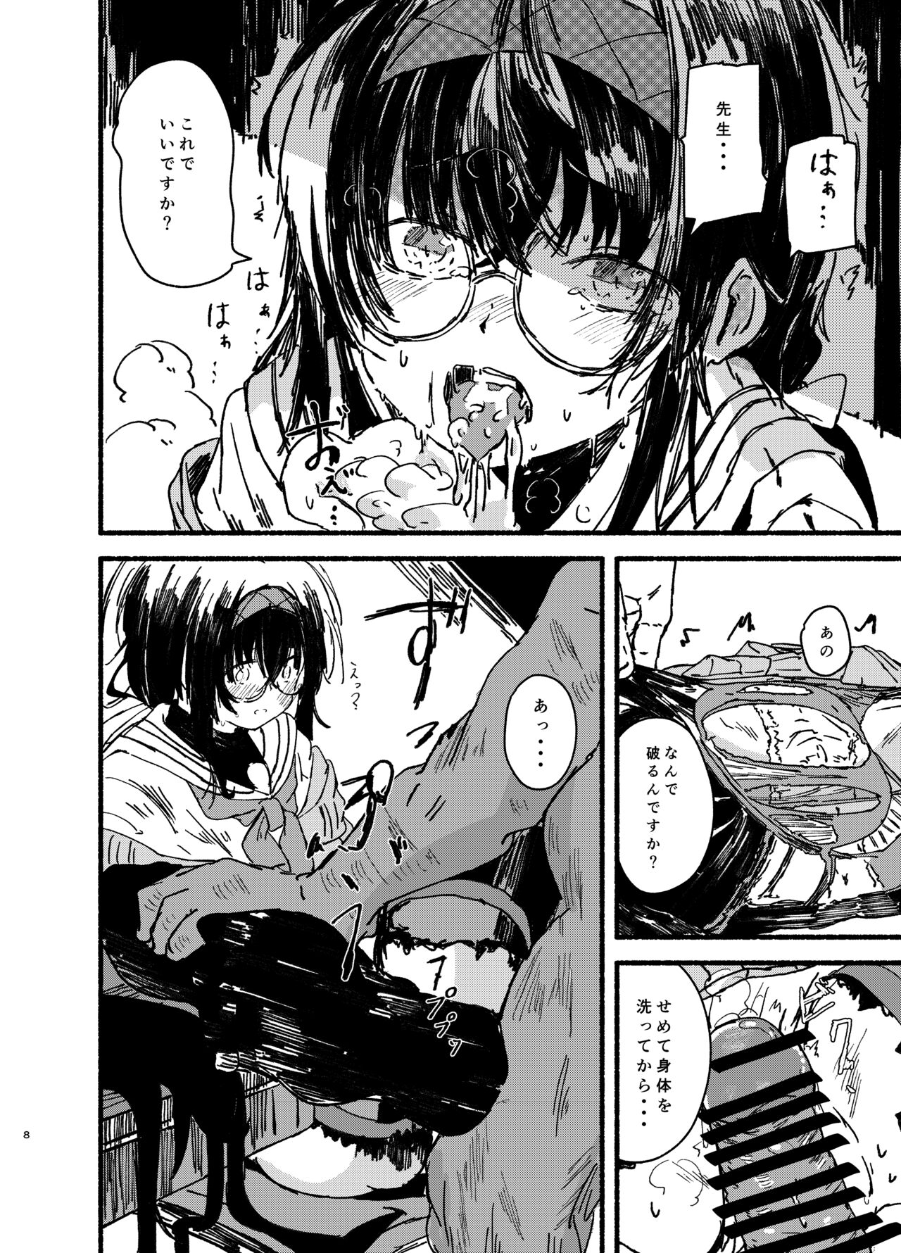 Ui o Isshoukenmei Kawaigaru page 8 full