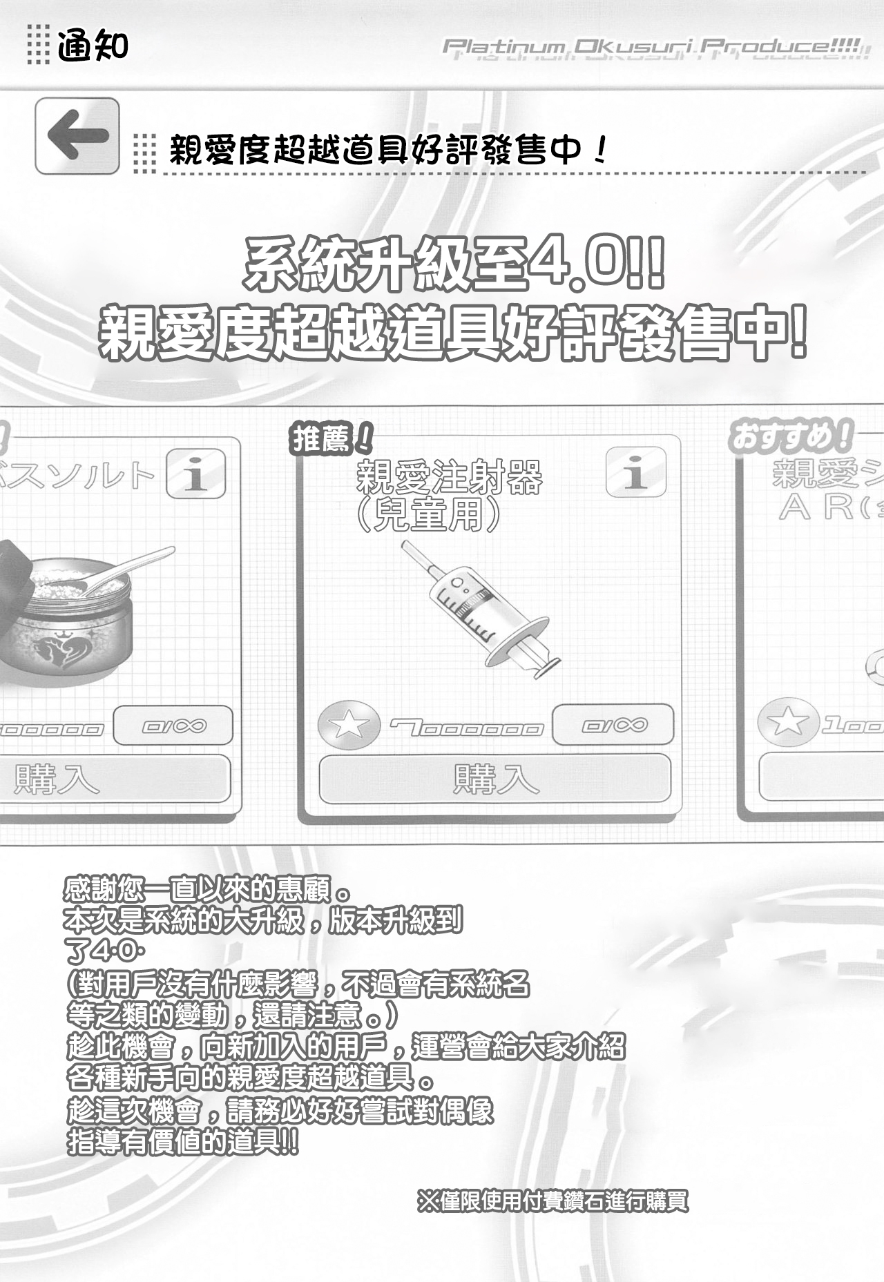 Platinum Okusuri Produce!!!! page 4 full