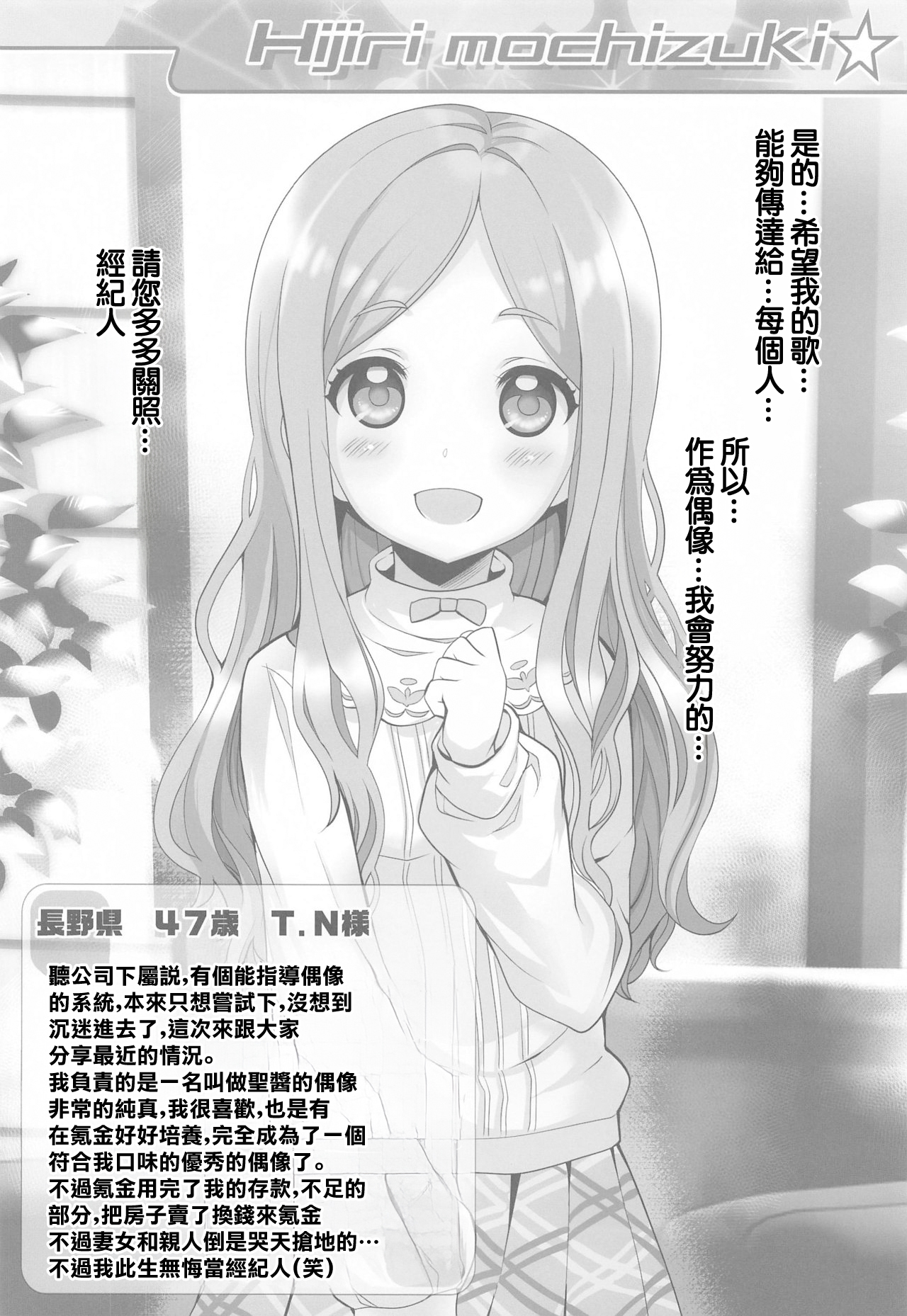 Platinum Okusuri Produce!!!! page 9 full