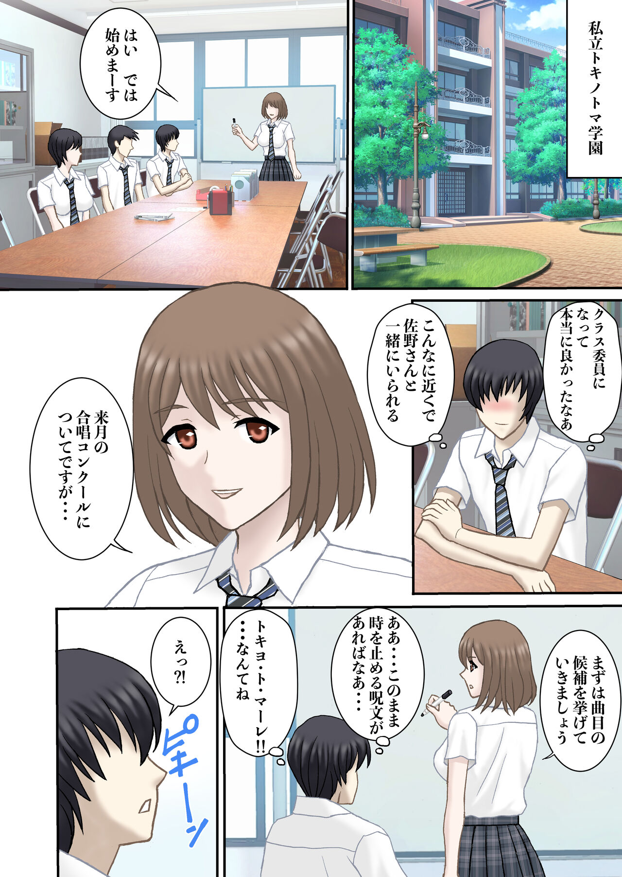 時間停止 page 1 full