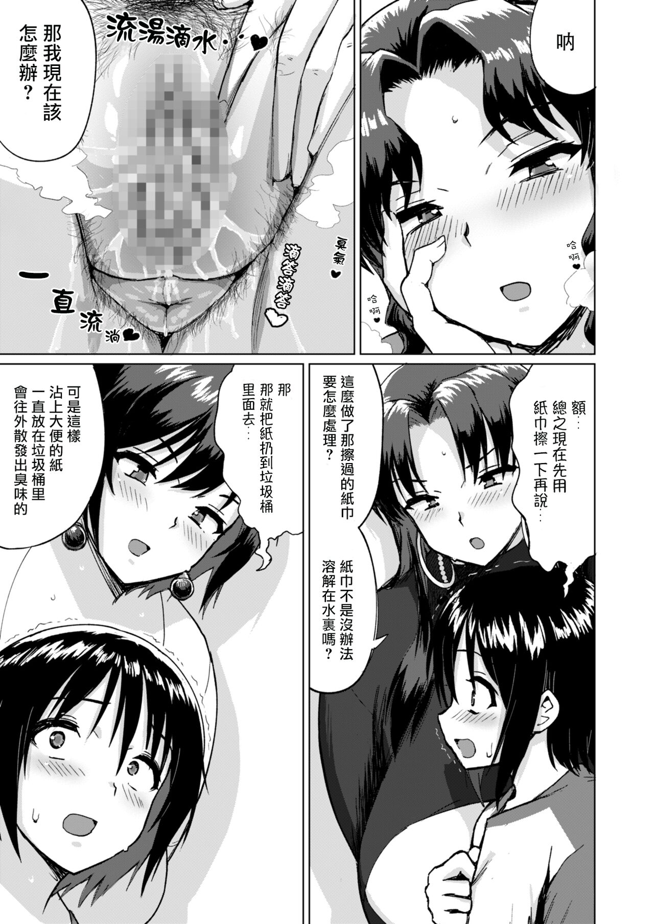 Kyojo Mama-Tachi no Nasu ga Mama page 10 full
