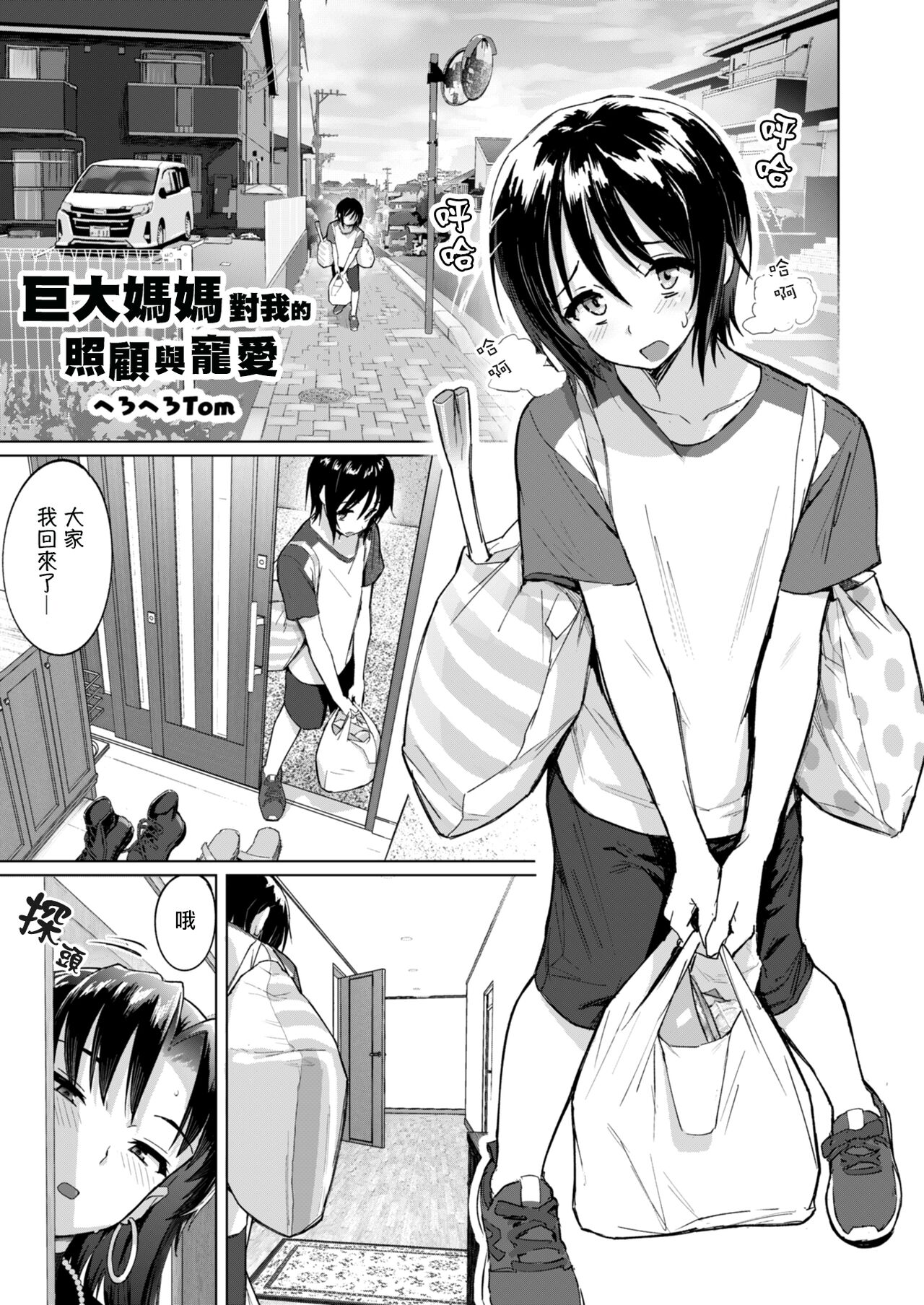 Kyojo Mama-Tachi no Nasu ga Mama page 2 full