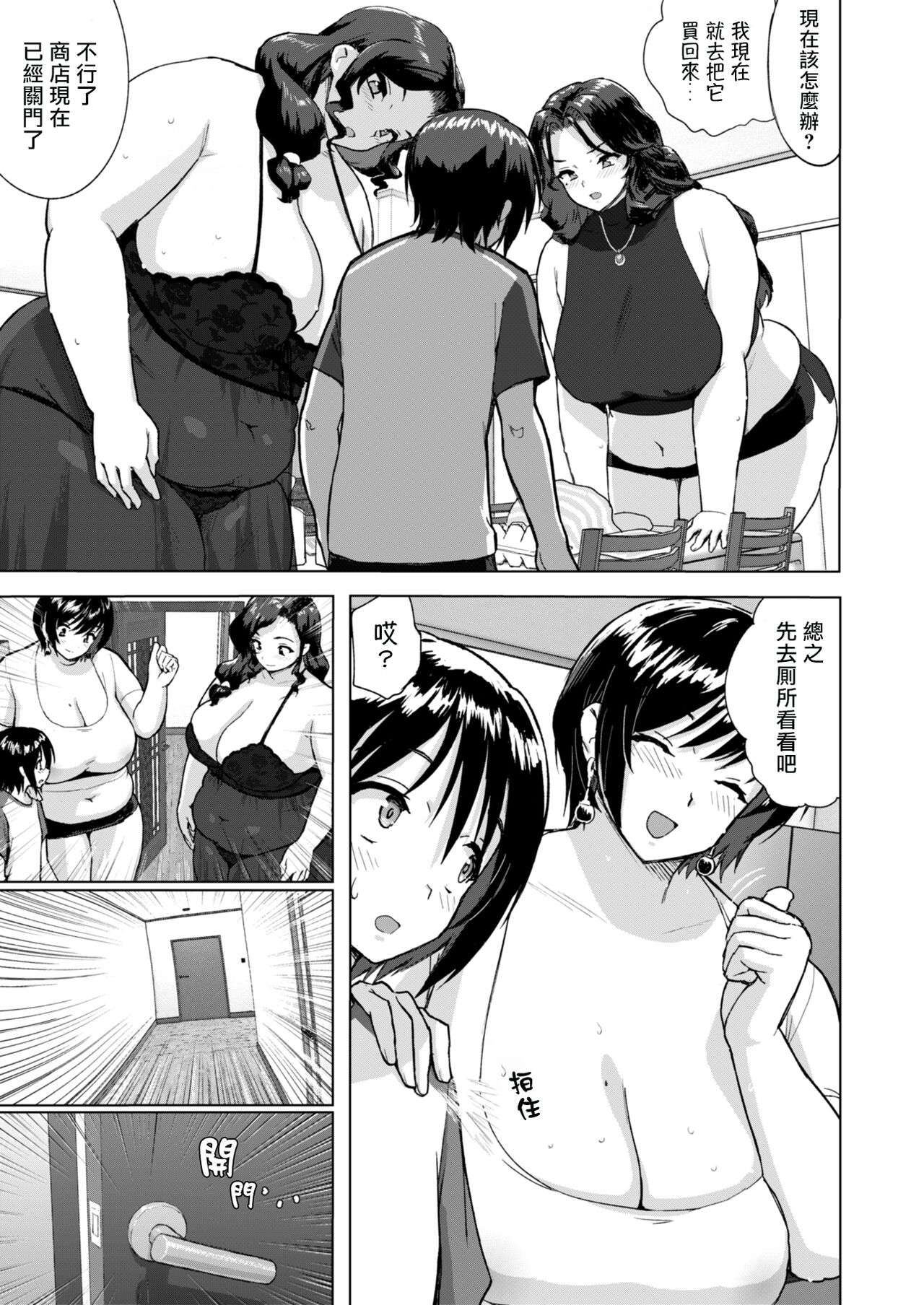 Kyojo Mama-Tachi no Nasu ga Mama page 8 full