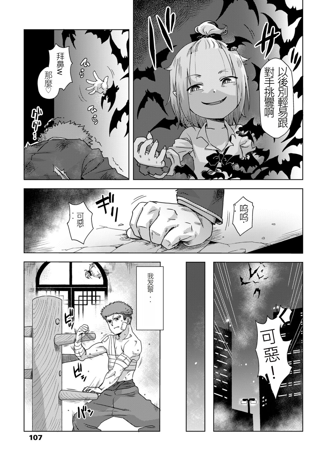 ikeike kyuuketuki no×× zizyou page 5 full
