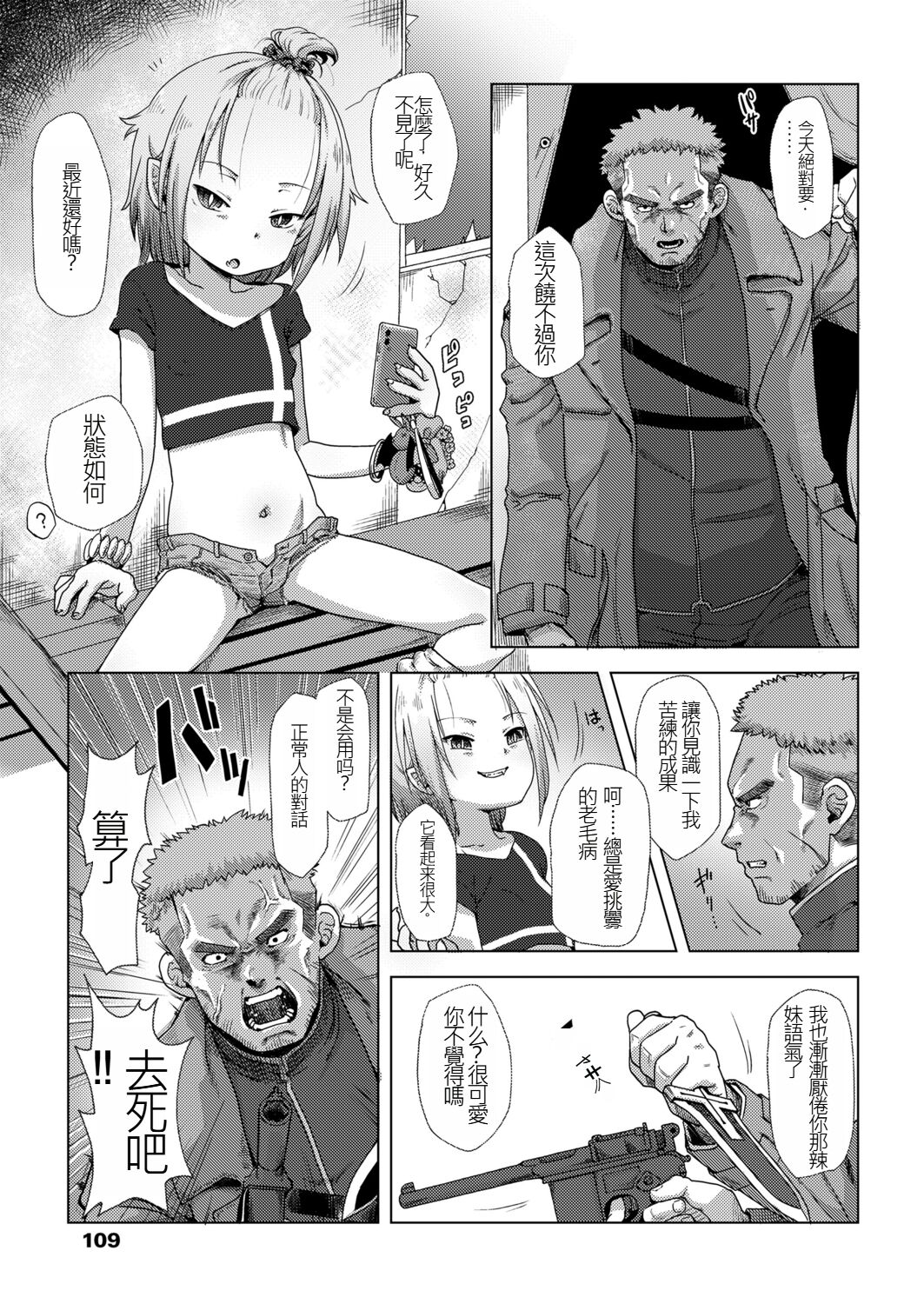 ikeike kyuuketuki no×× zizyou page 7 full