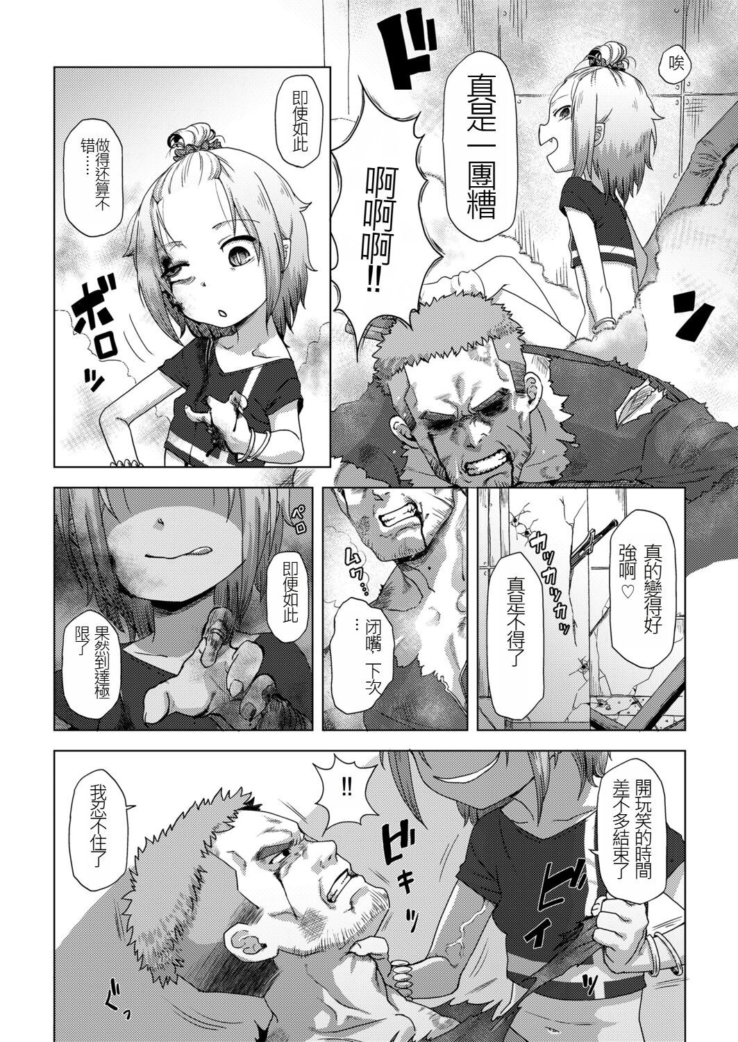ikeike kyuuketuki no×× zizyou page 8 full
