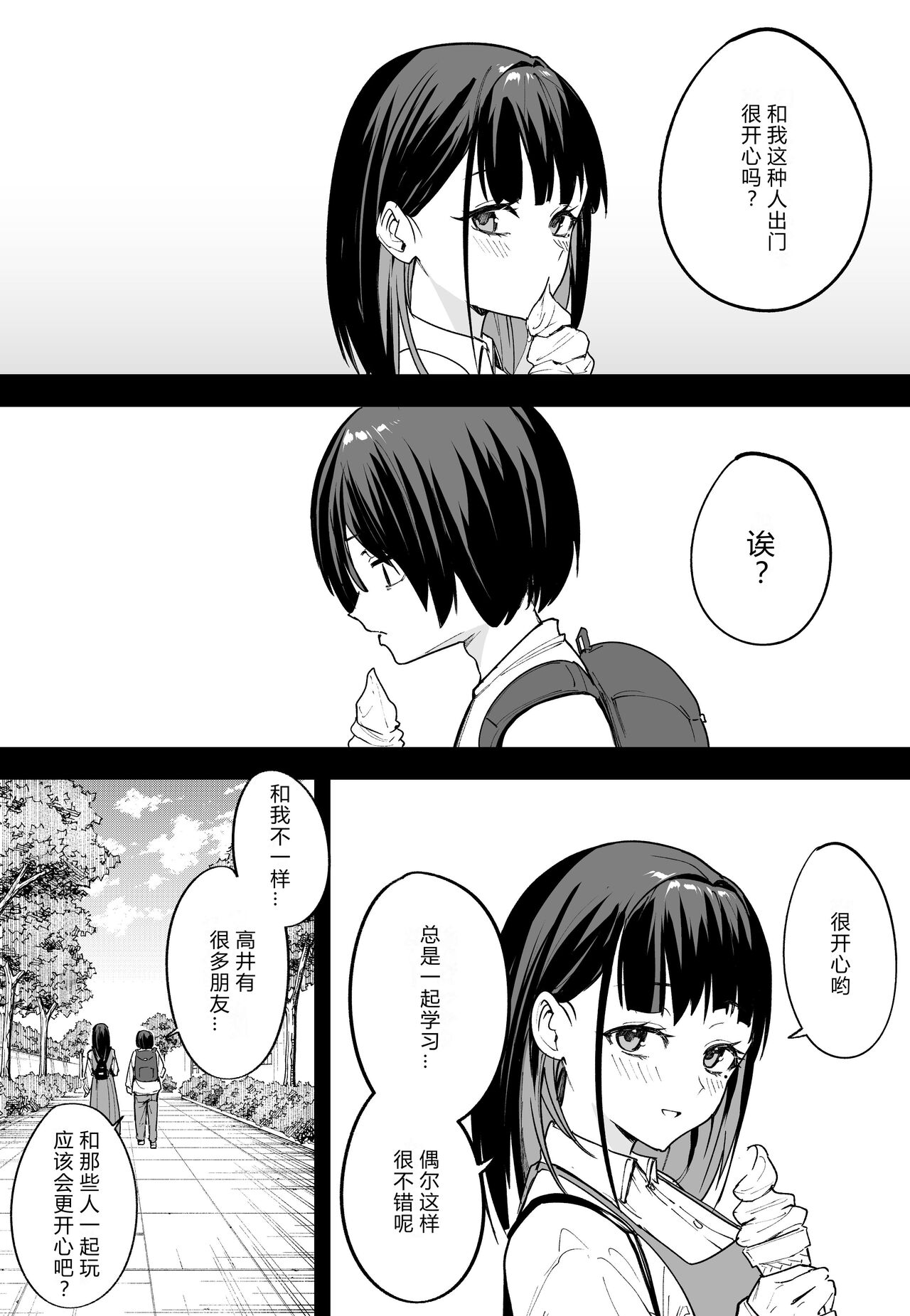 Kyonyuu no Tomodachi to Tsukiau made no Hanashi Chuhen［Chinese］［小衣ゆうき×布里兹联合汉化］ page 2 full
