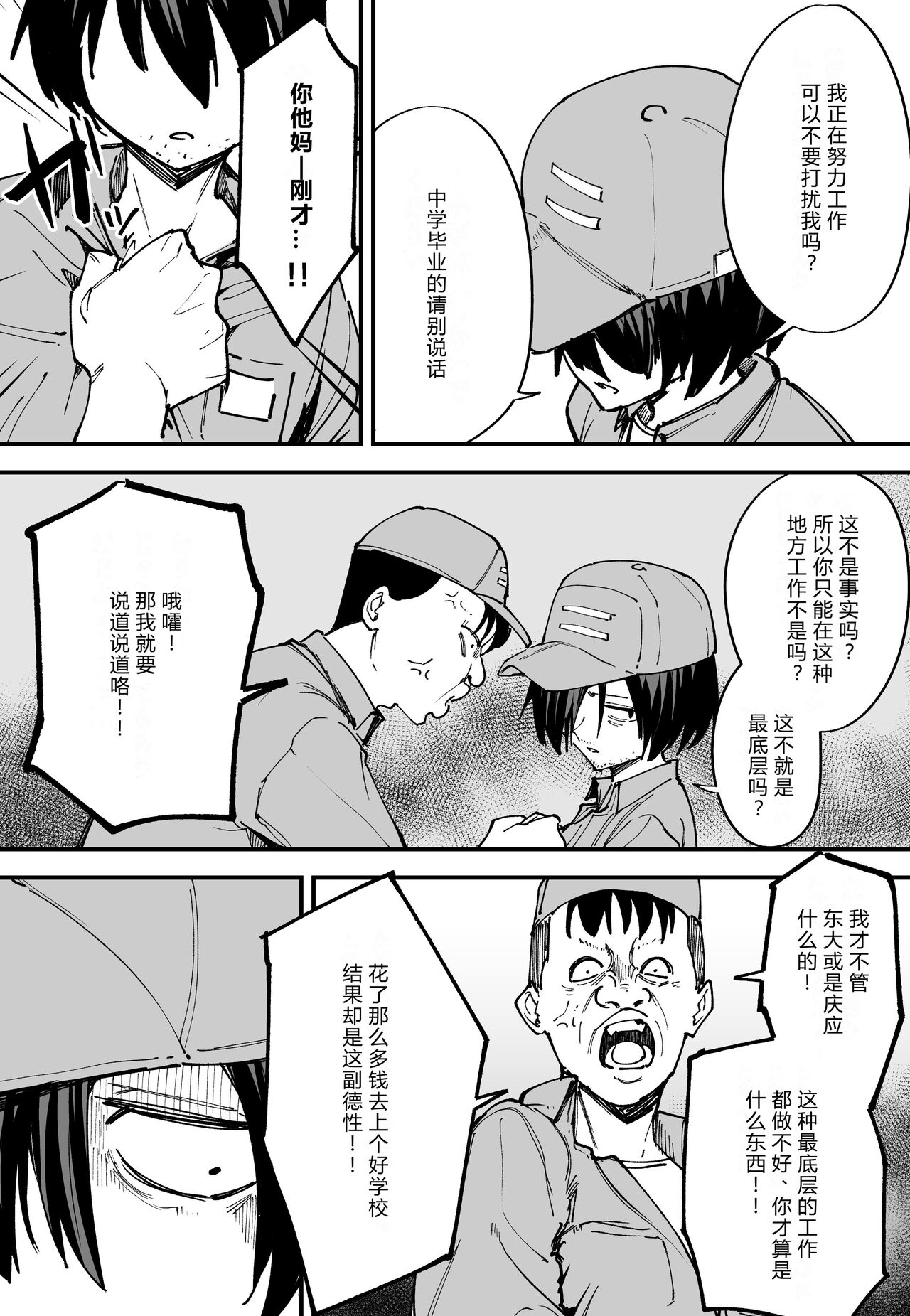 Kyonyuu no Tomodachi to Tsukiau made no Hanashi Chuhen［Chinese］［小衣ゆうき×布里兹联合汉化］ page 6 full