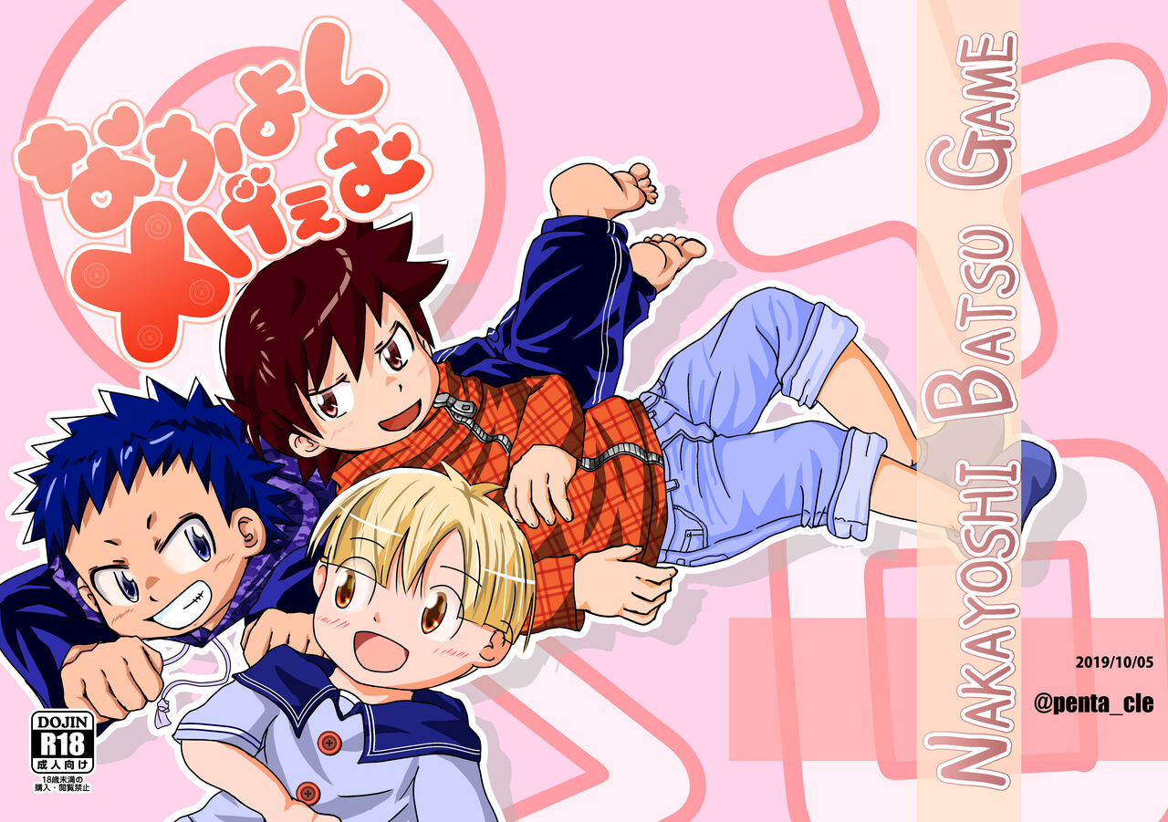 なかよし×げぇむ page 1 full