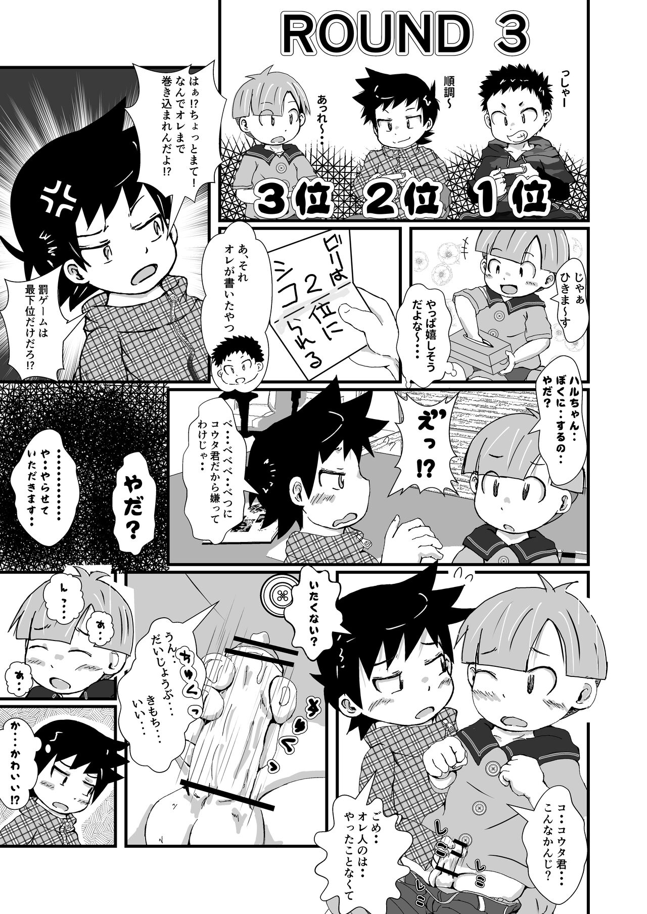 なかよし×げぇむ page 10 full