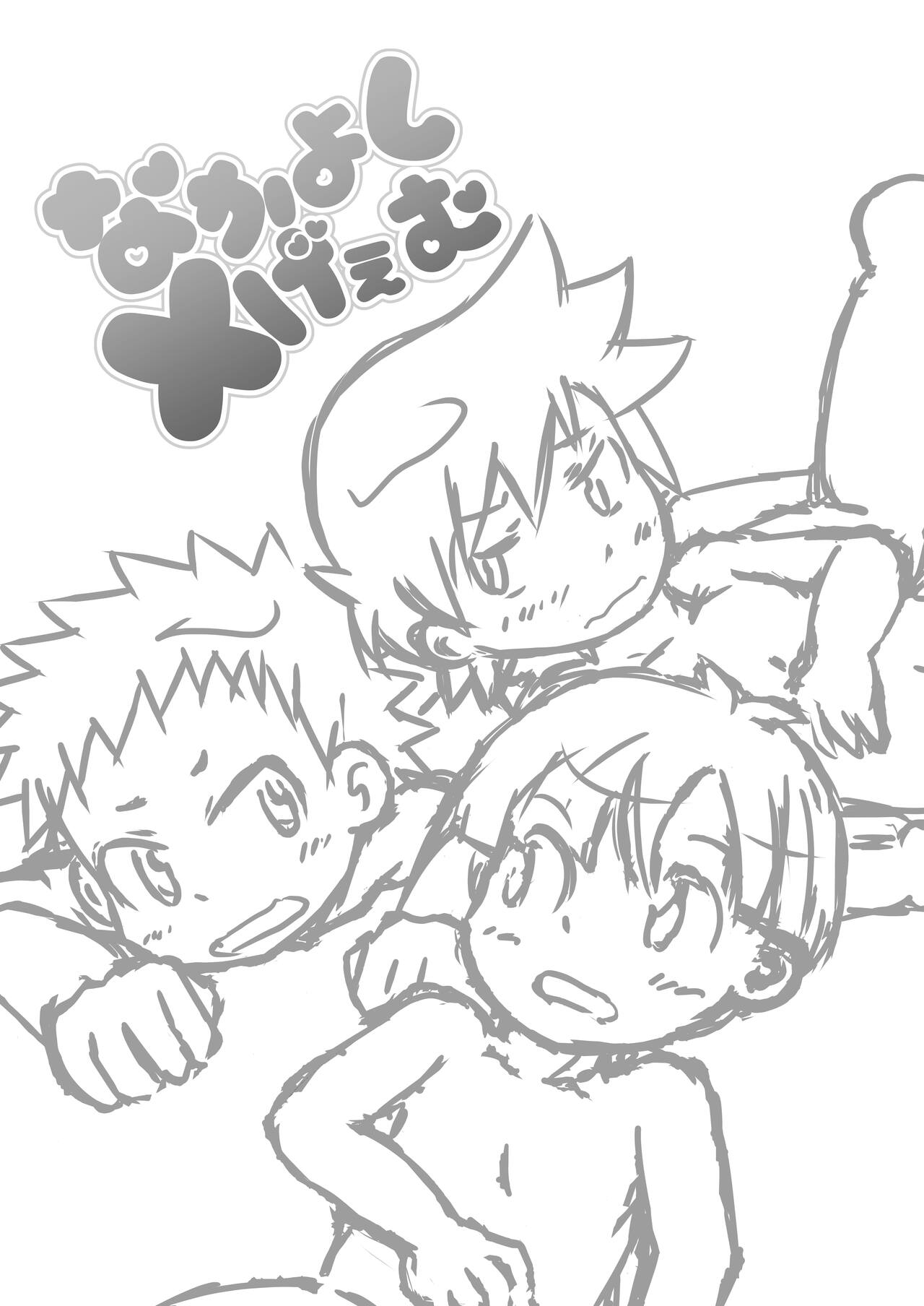 なかよし×げぇむ page 2 full