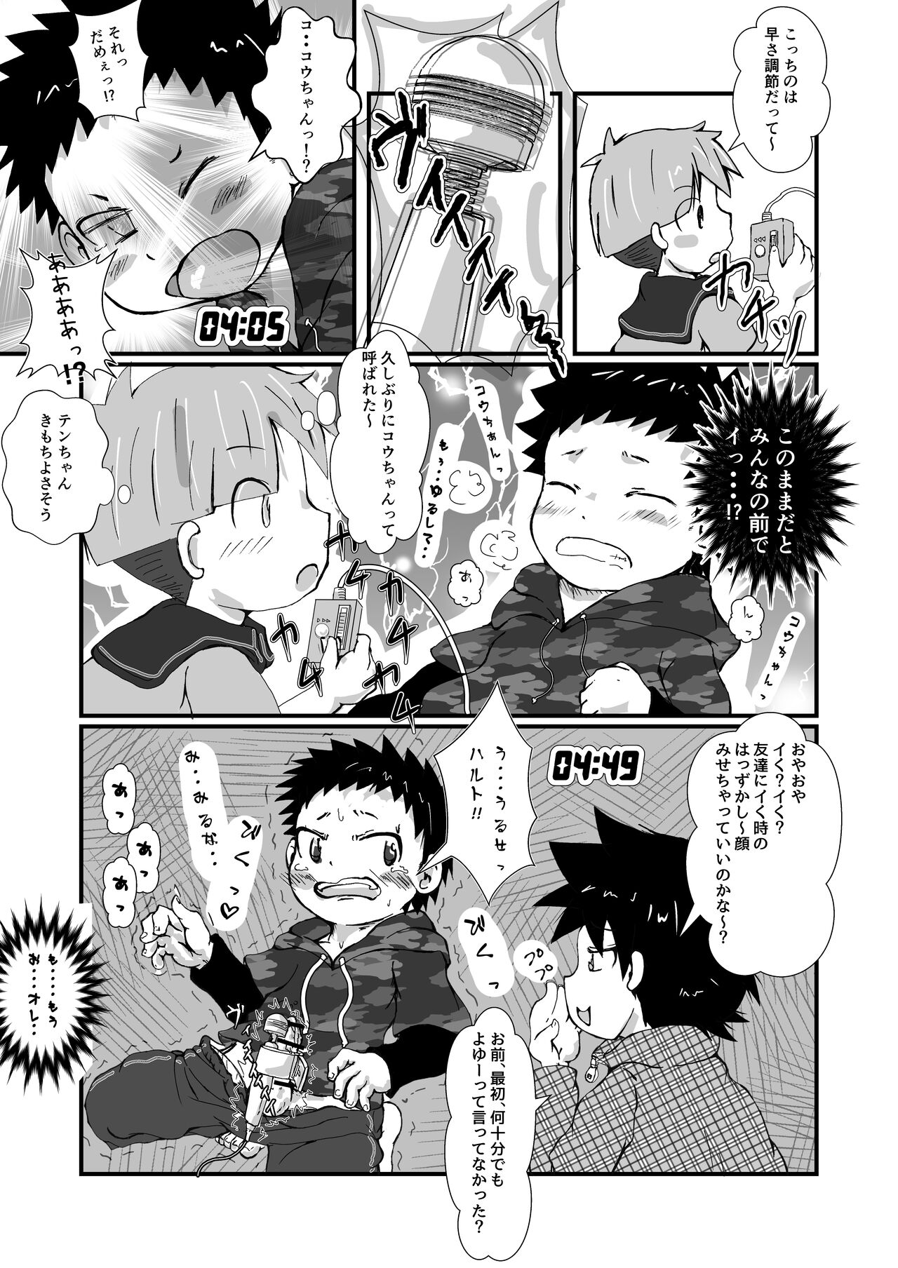 なかよし×げぇむ page 8 full