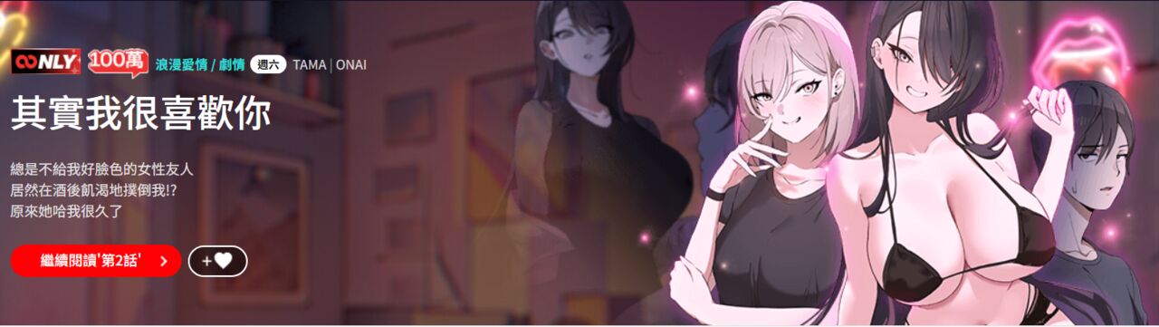 其实我很喜欢你 | 其實我很喜歡你 1-36 page 1 full