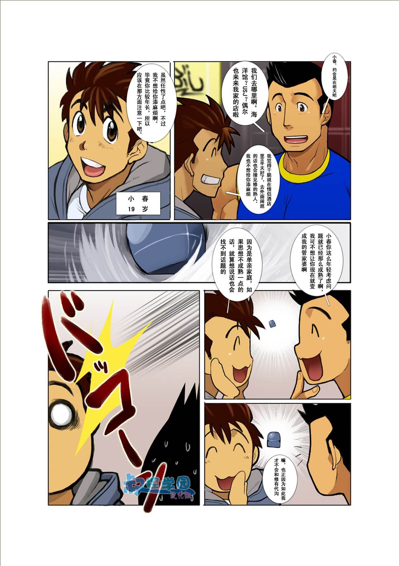 Case Ch.2 page 2 full