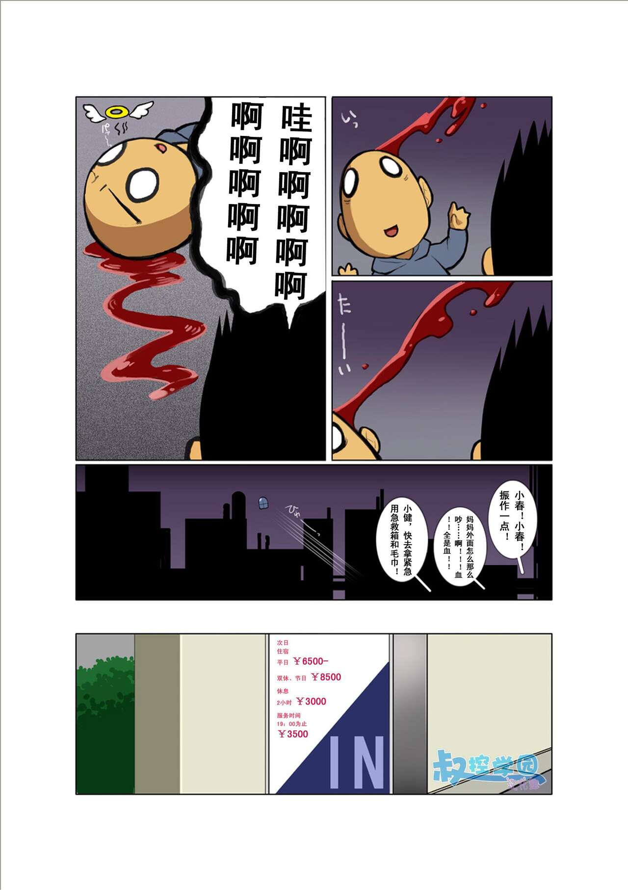 Case Ch.2 page 3 full