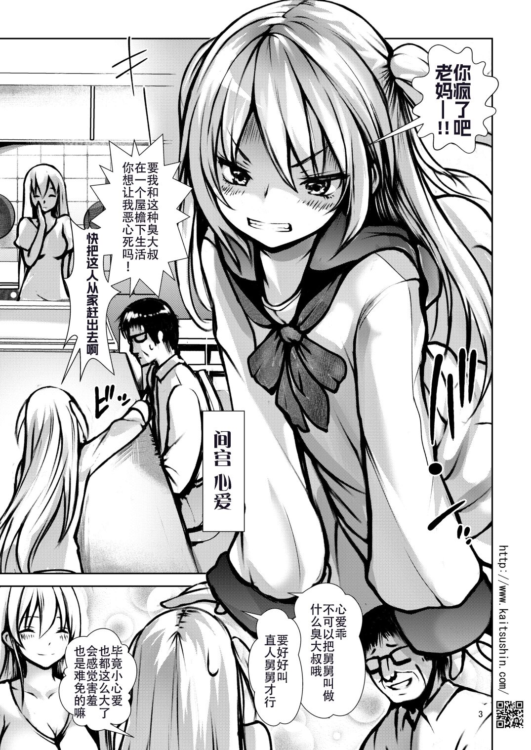 Namaiki Mei o Kansatsu Choukyou de Otosu Made page 4 full