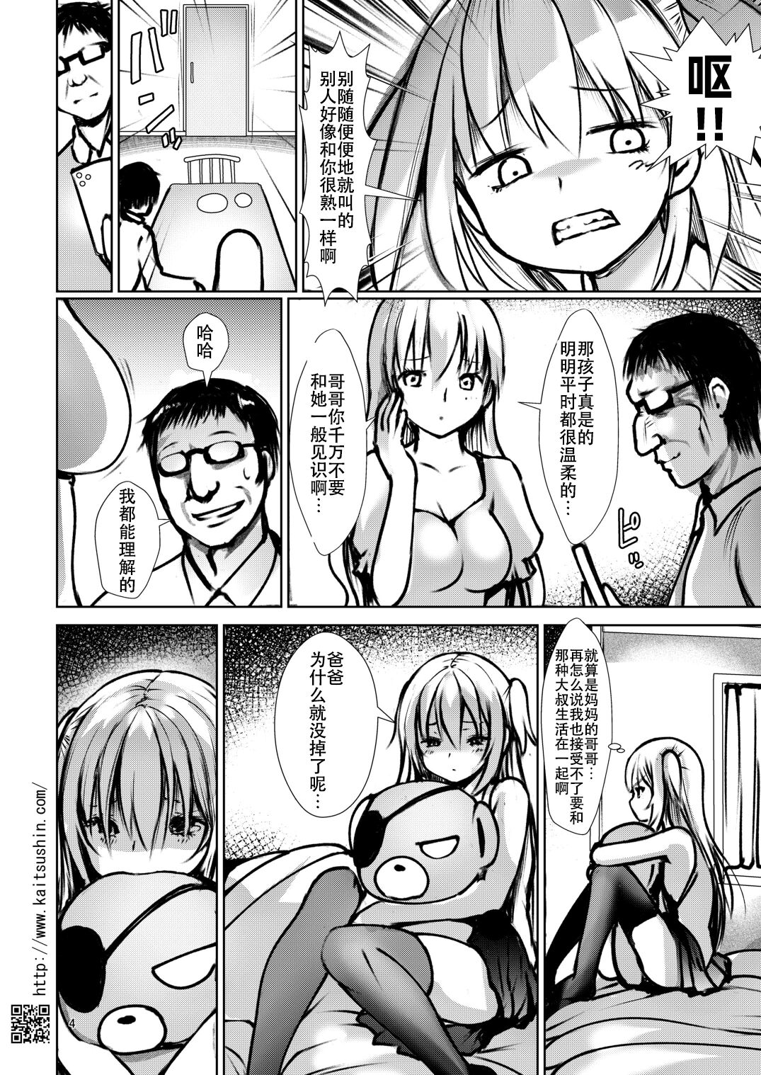 Namaiki Mei o Kansatsu Choukyou de Otosu Made page 5 full