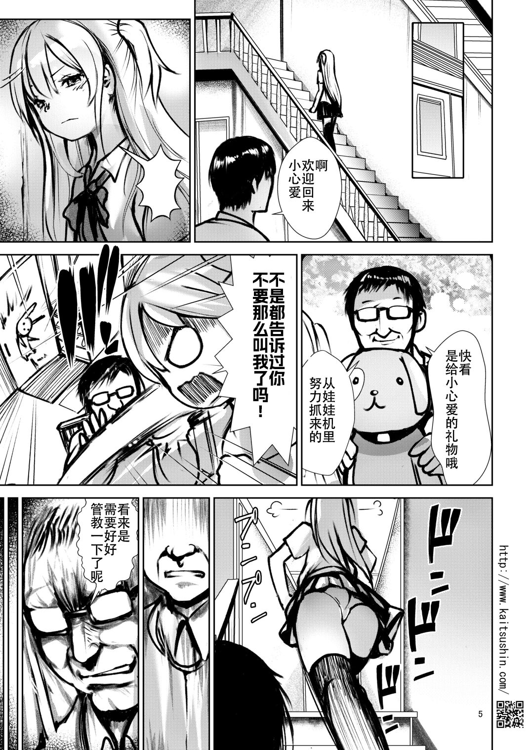 Namaiki Mei o Kansatsu Choukyou de Otosu Made page 6 full