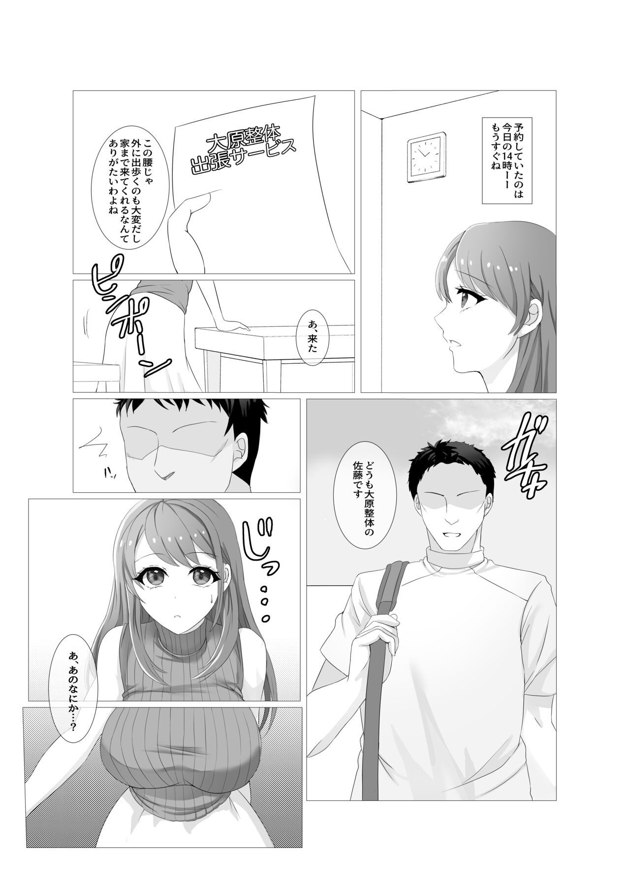 人妻だって旦那に内緒でマッサージされたい page 4 full