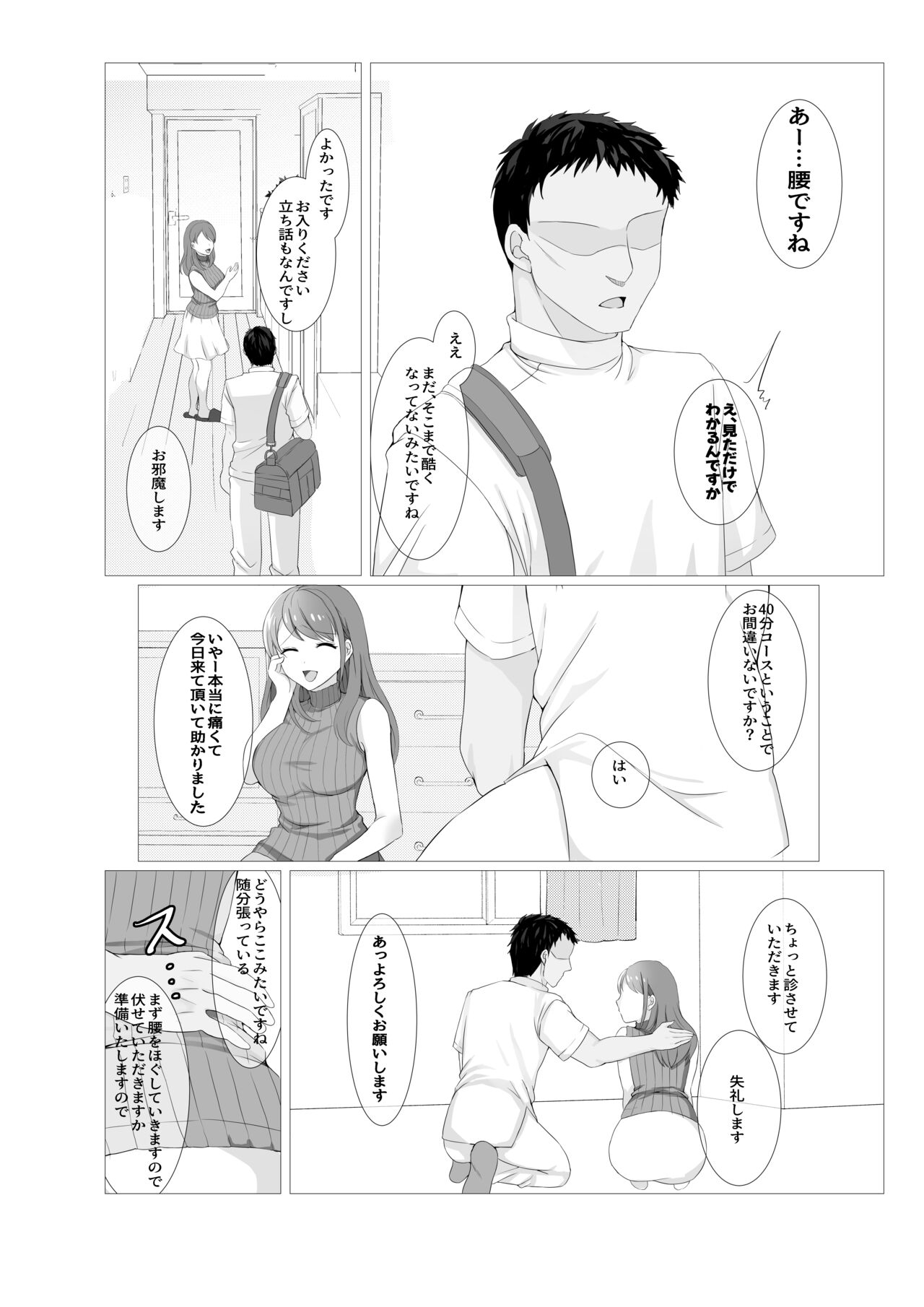 人妻だって旦那に内緒でマッサージされたい page 5 full