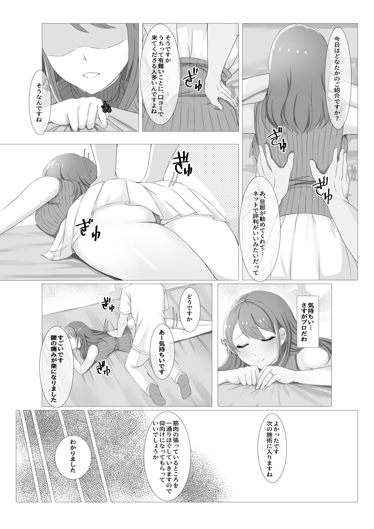 人妻だって旦那に内緒でマッサージされたい page 6 full