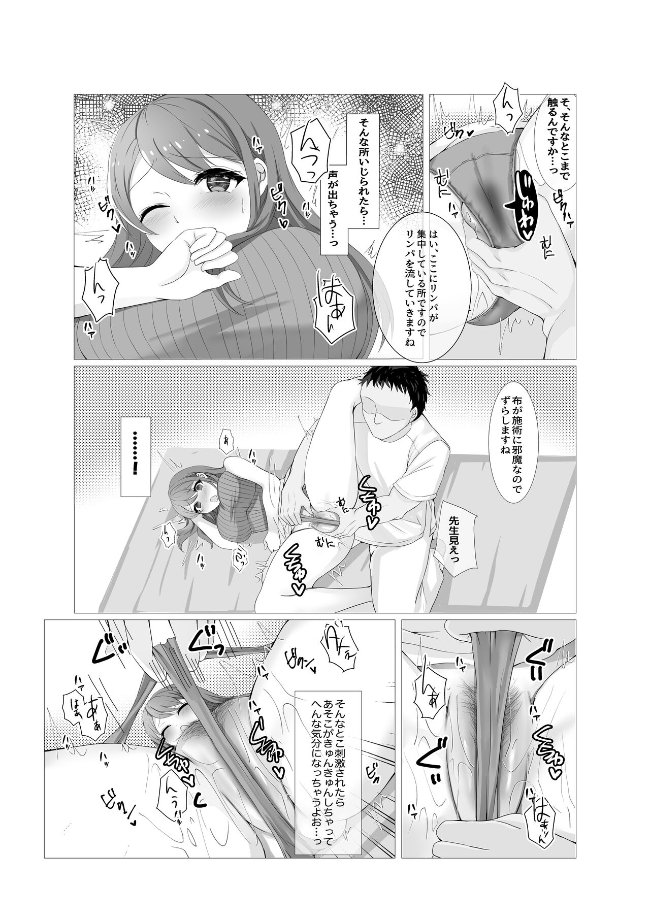 人妻だって旦那に内緒でマッサージされたい page 9 full