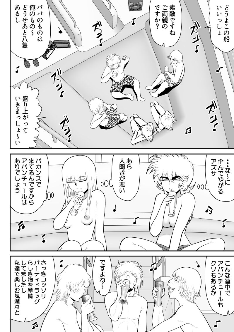 A & I -Uchuu no Onna Shoukin Kasegi 5- page 10 full